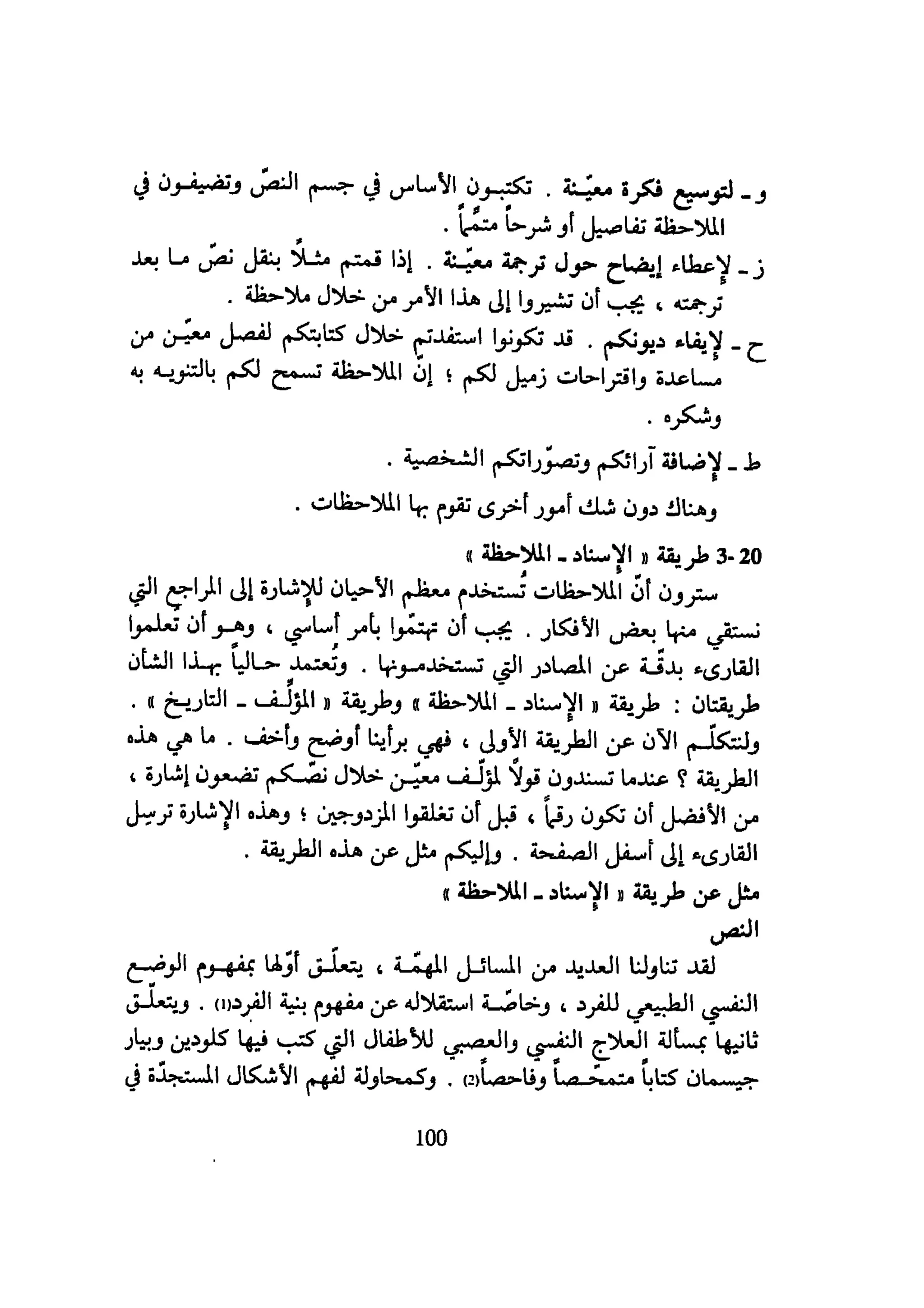 كيـف تنجـح في كتابـة بحـثك؟