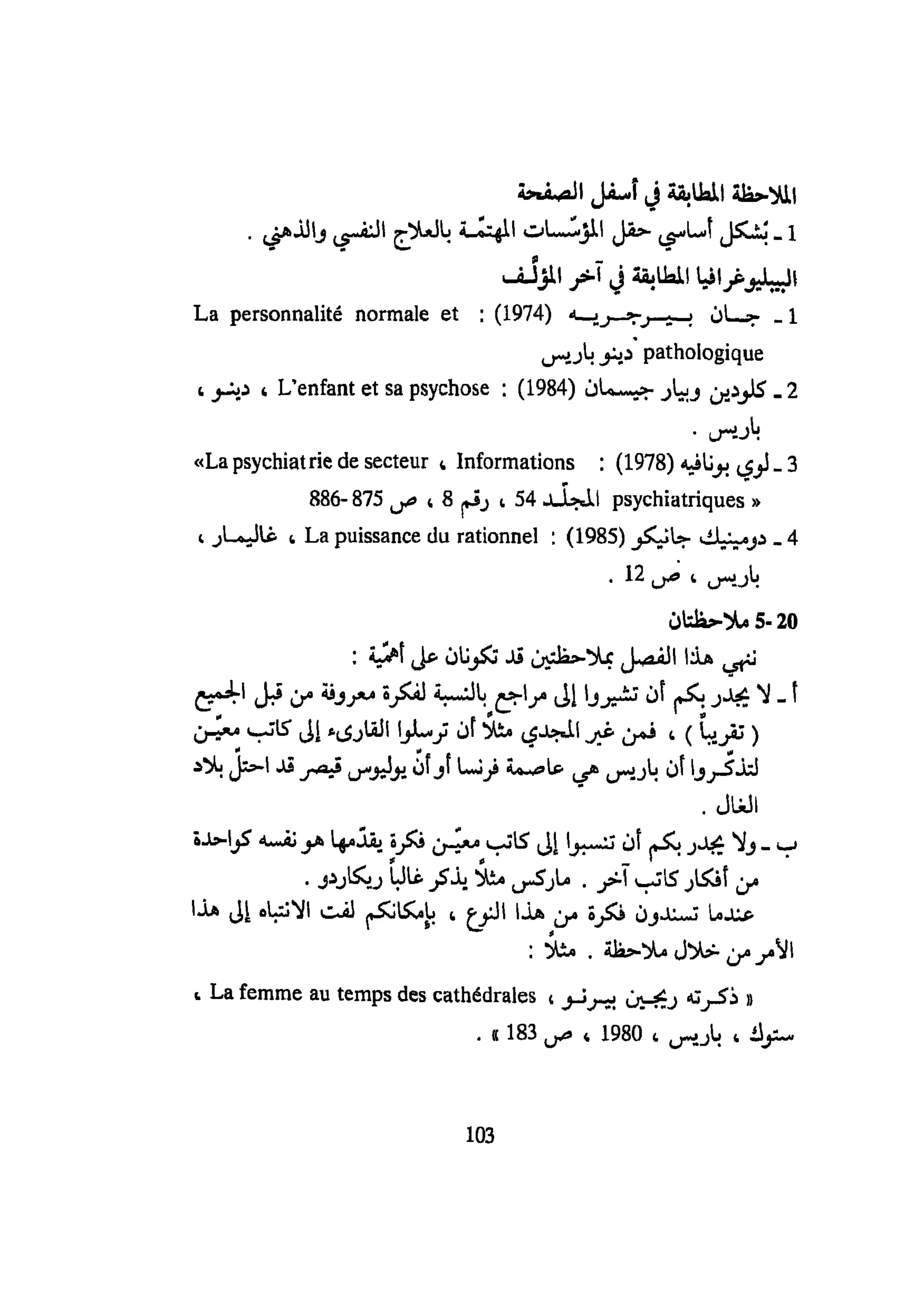 كيـف تنجـح في كتابـة بحـثك؟