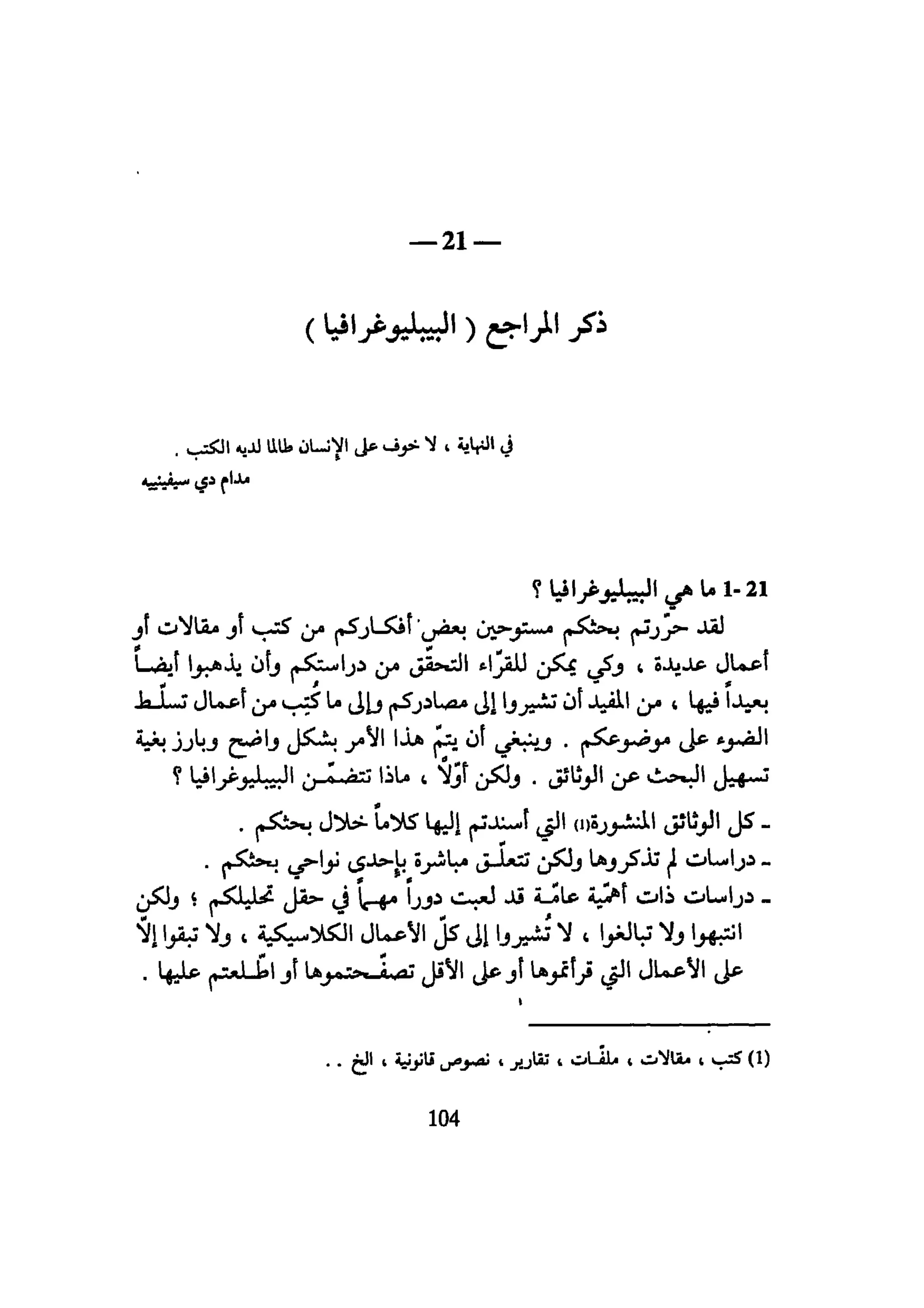 كيـف تنجـح في كتابـة بحـثك؟