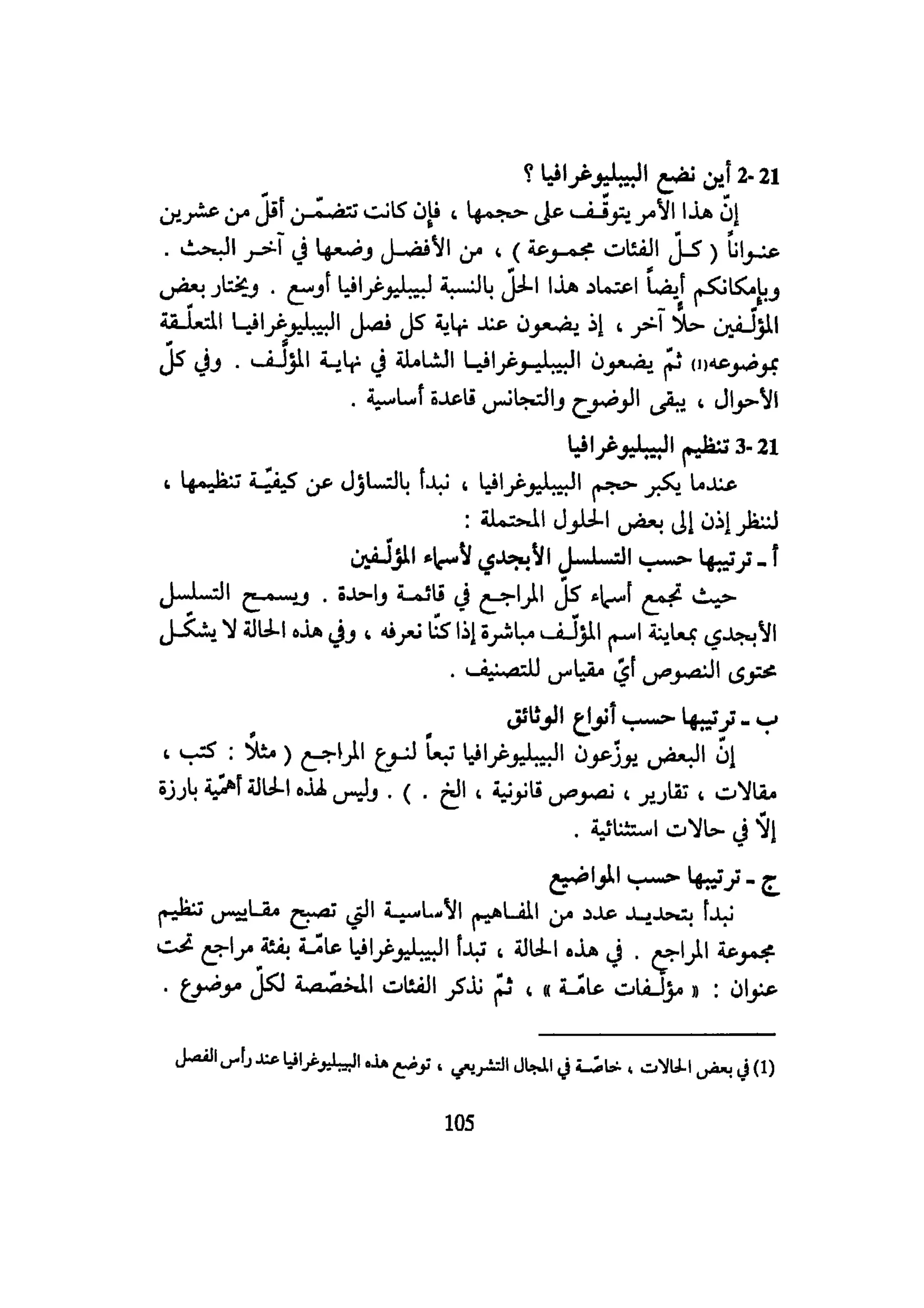 كيـف تنجـح في كتابـة بحـثك؟