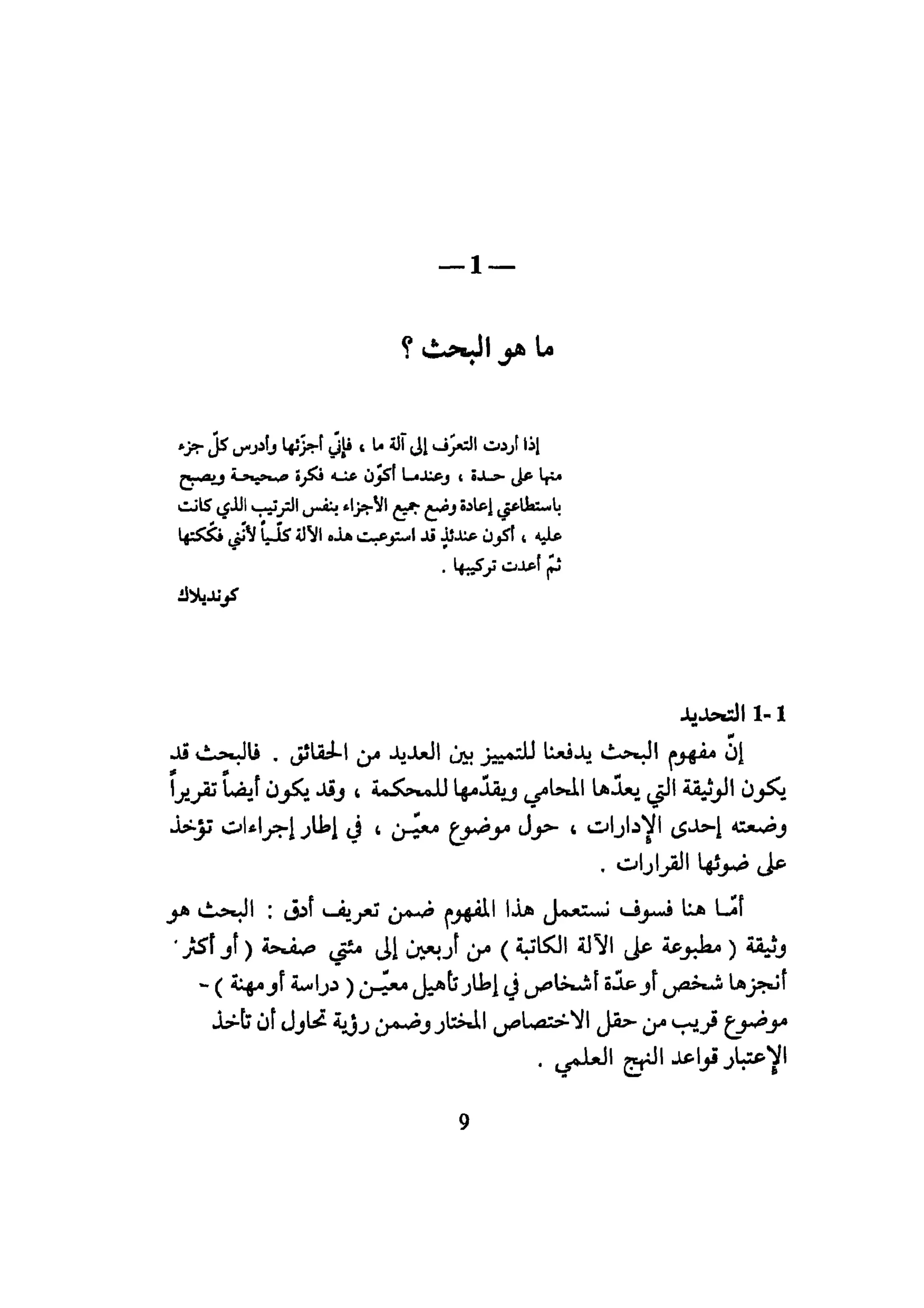 كيـف تنجـح في كتابـة بحـثك؟