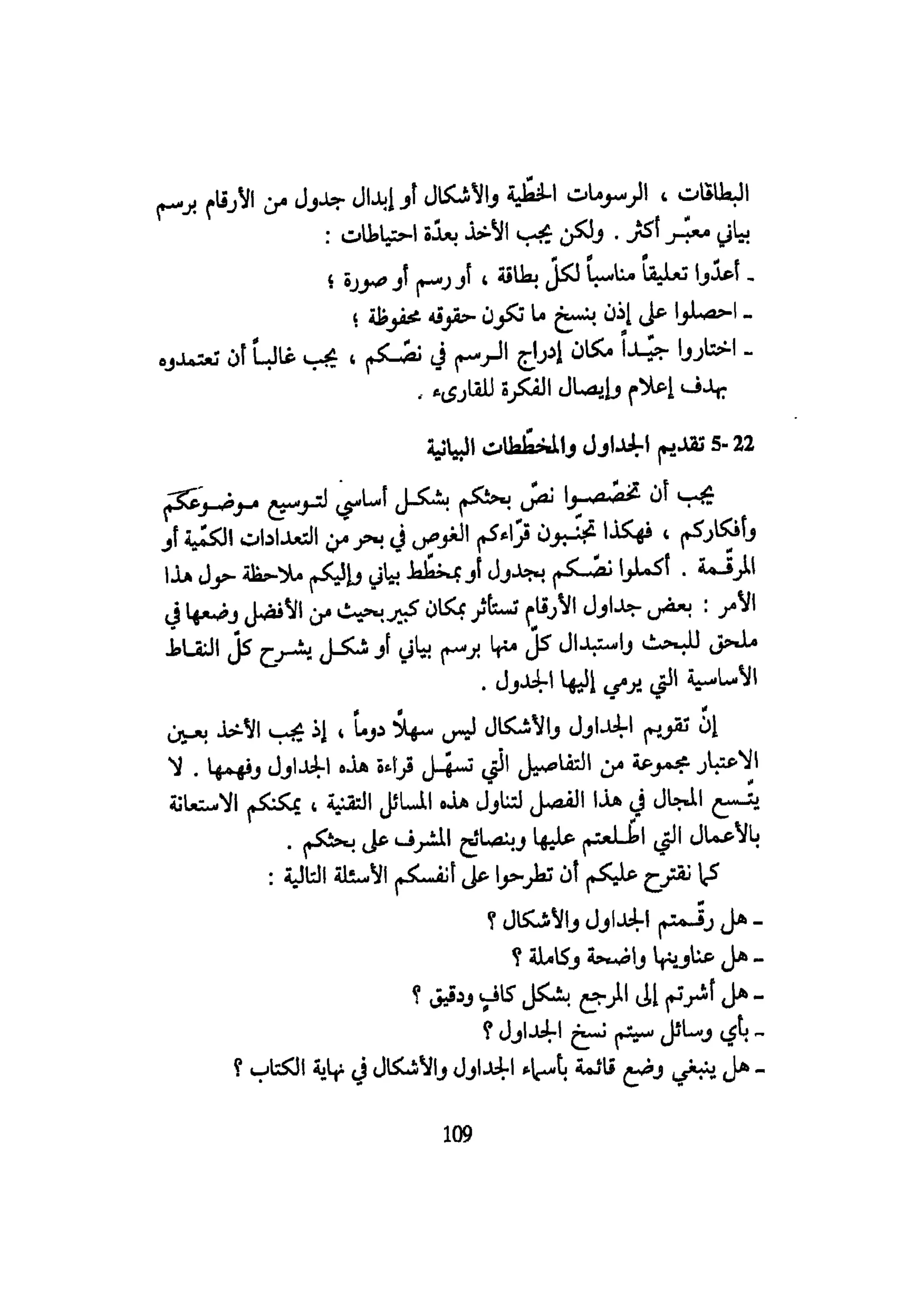 كيـف تنجـح في كتابـة بحـثك؟