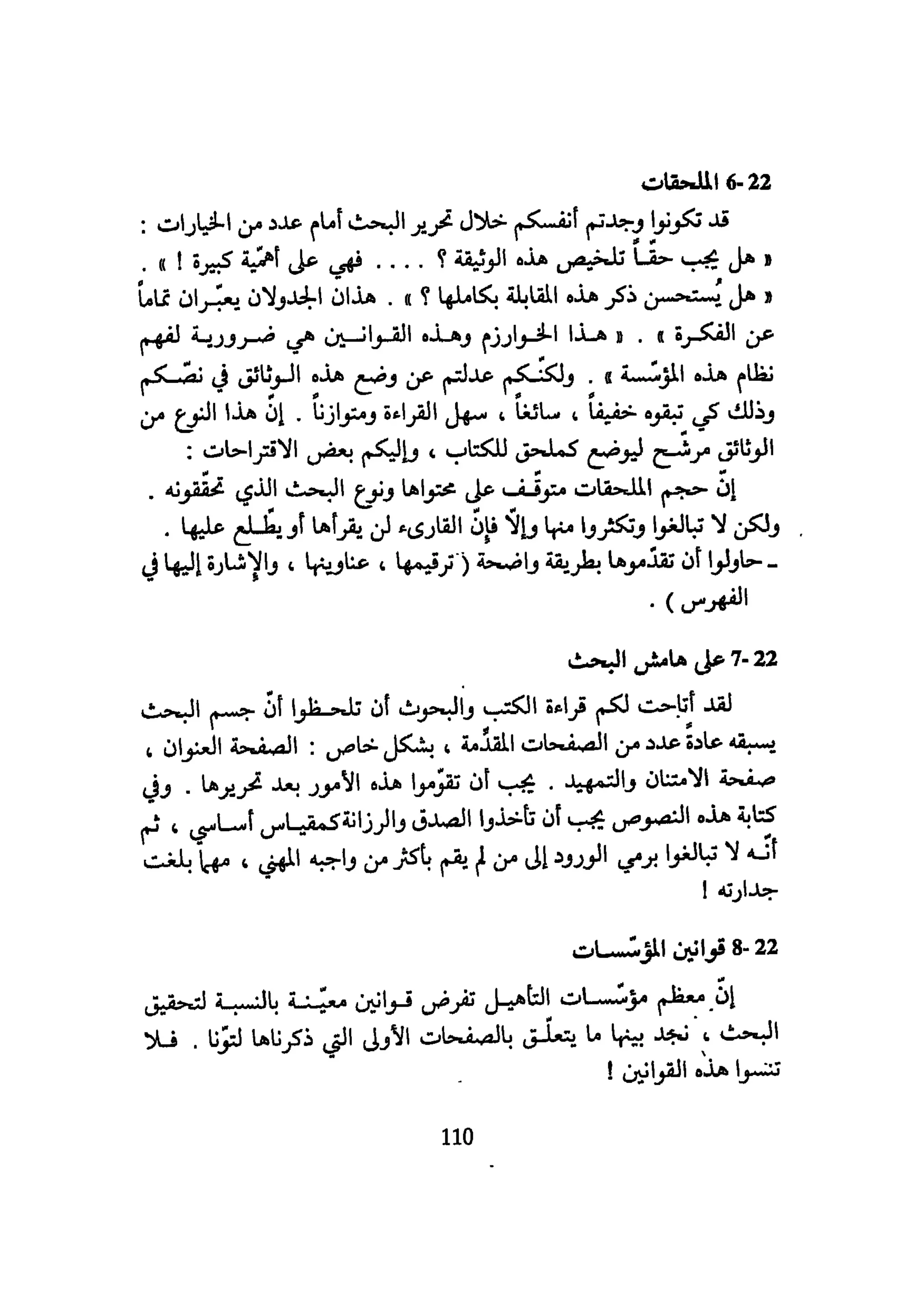 كيـف تنجـح في كتابـة بحـثك؟