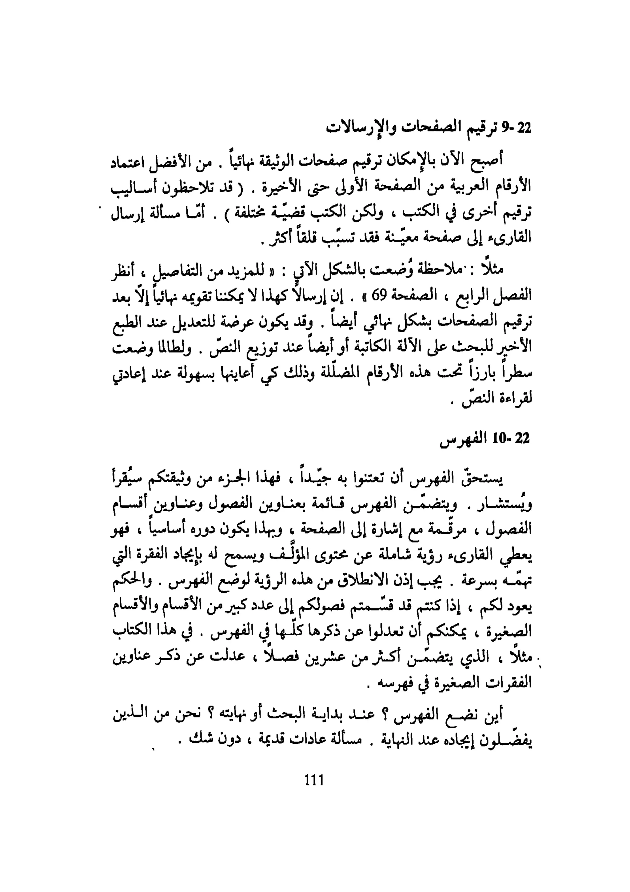 كيـف تنجـح في كتابـة بحـثك؟