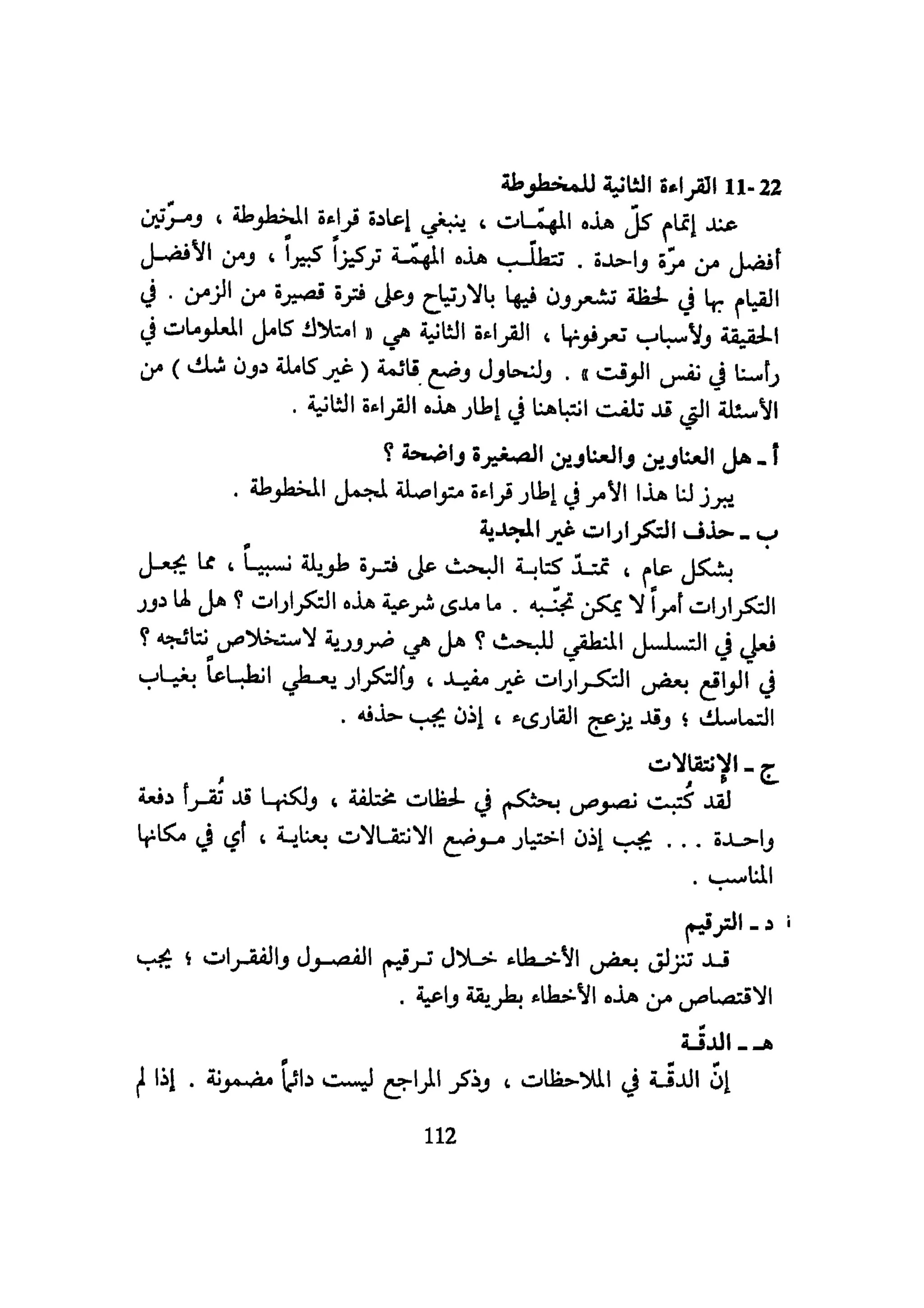 كيـف تنجـح في كتابـة بحـثك؟