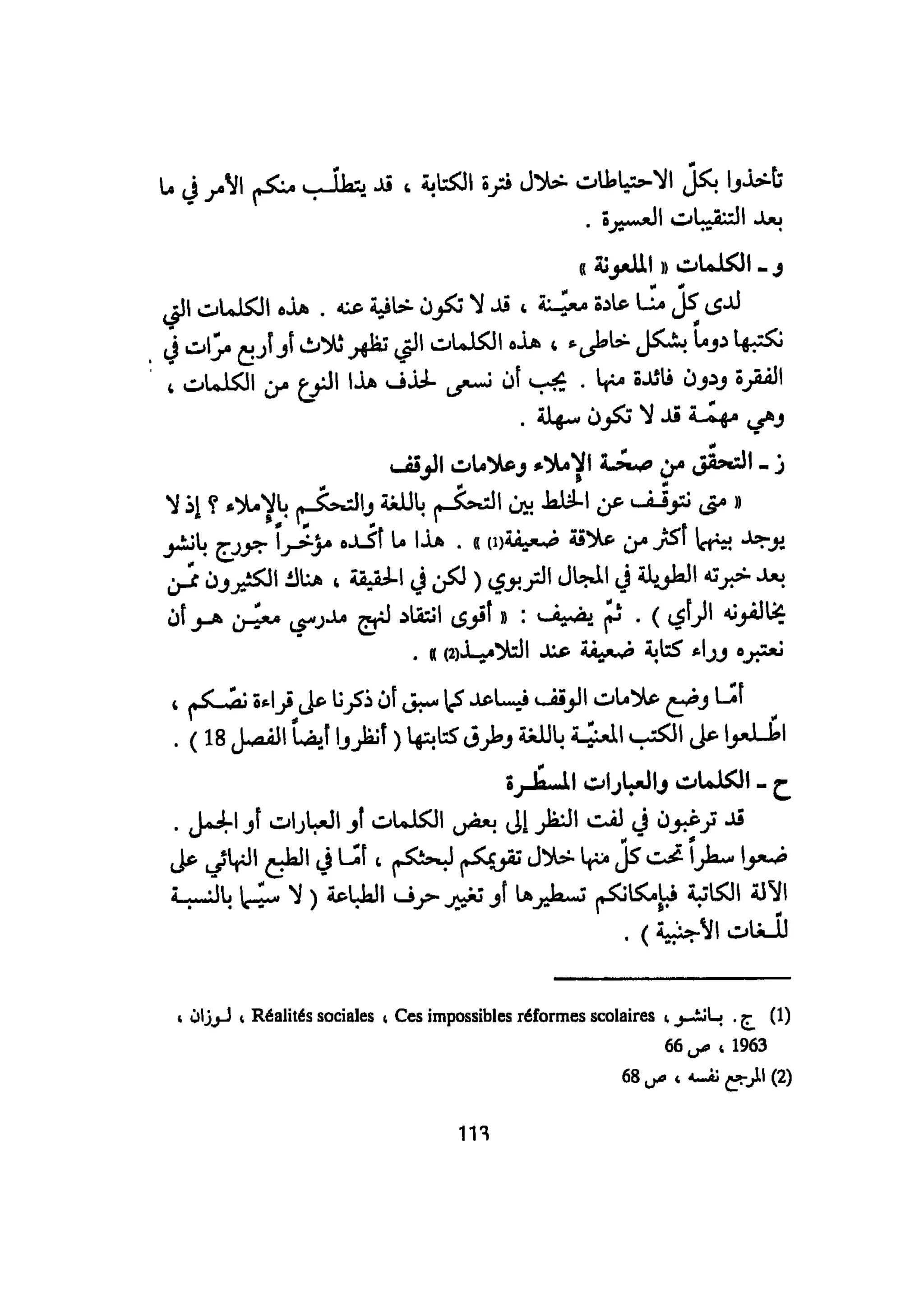 كيـف تنجـح في كتابـة بحـثك؟