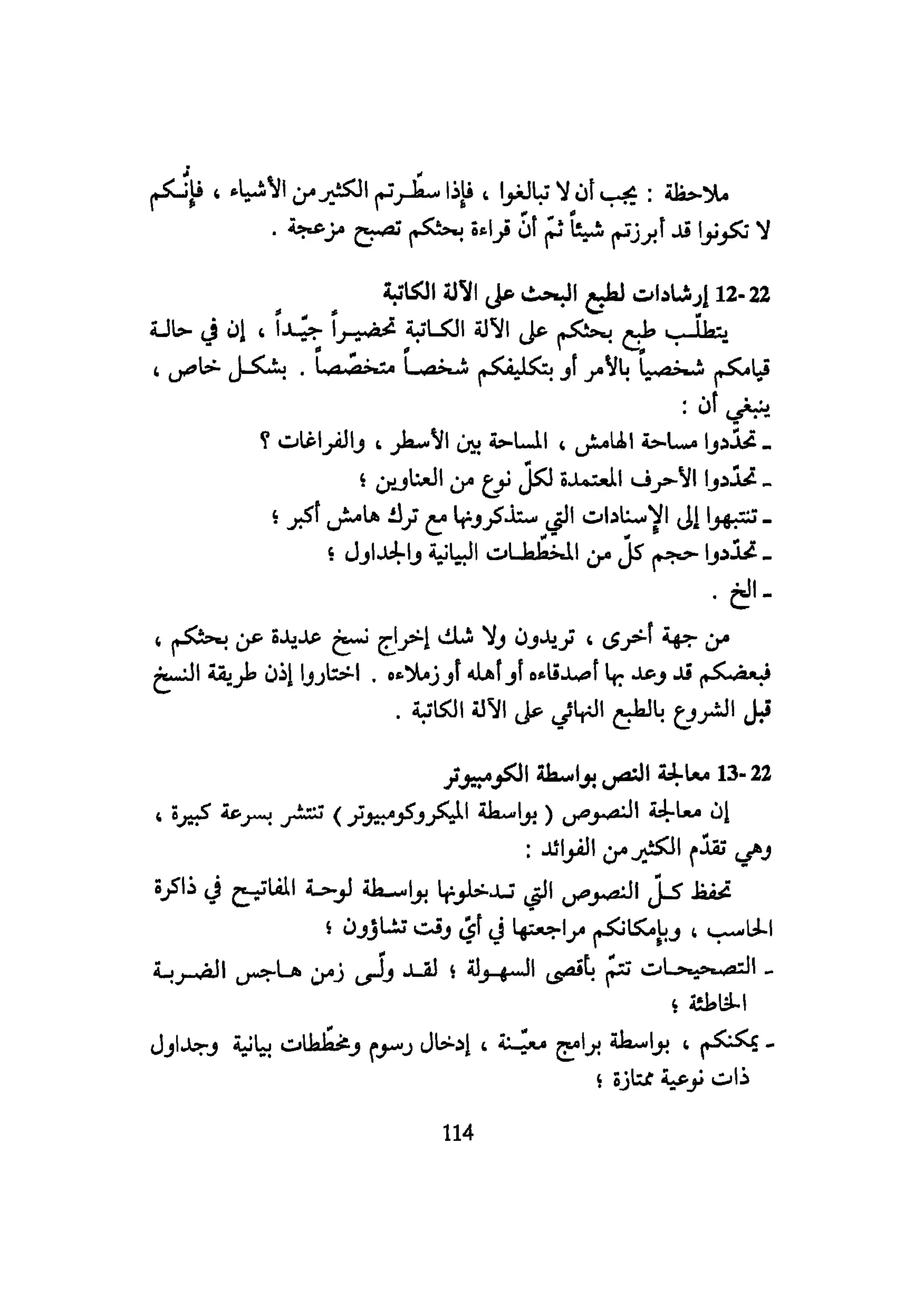 كيـف تنجـح في كتابـة بحـثك؟