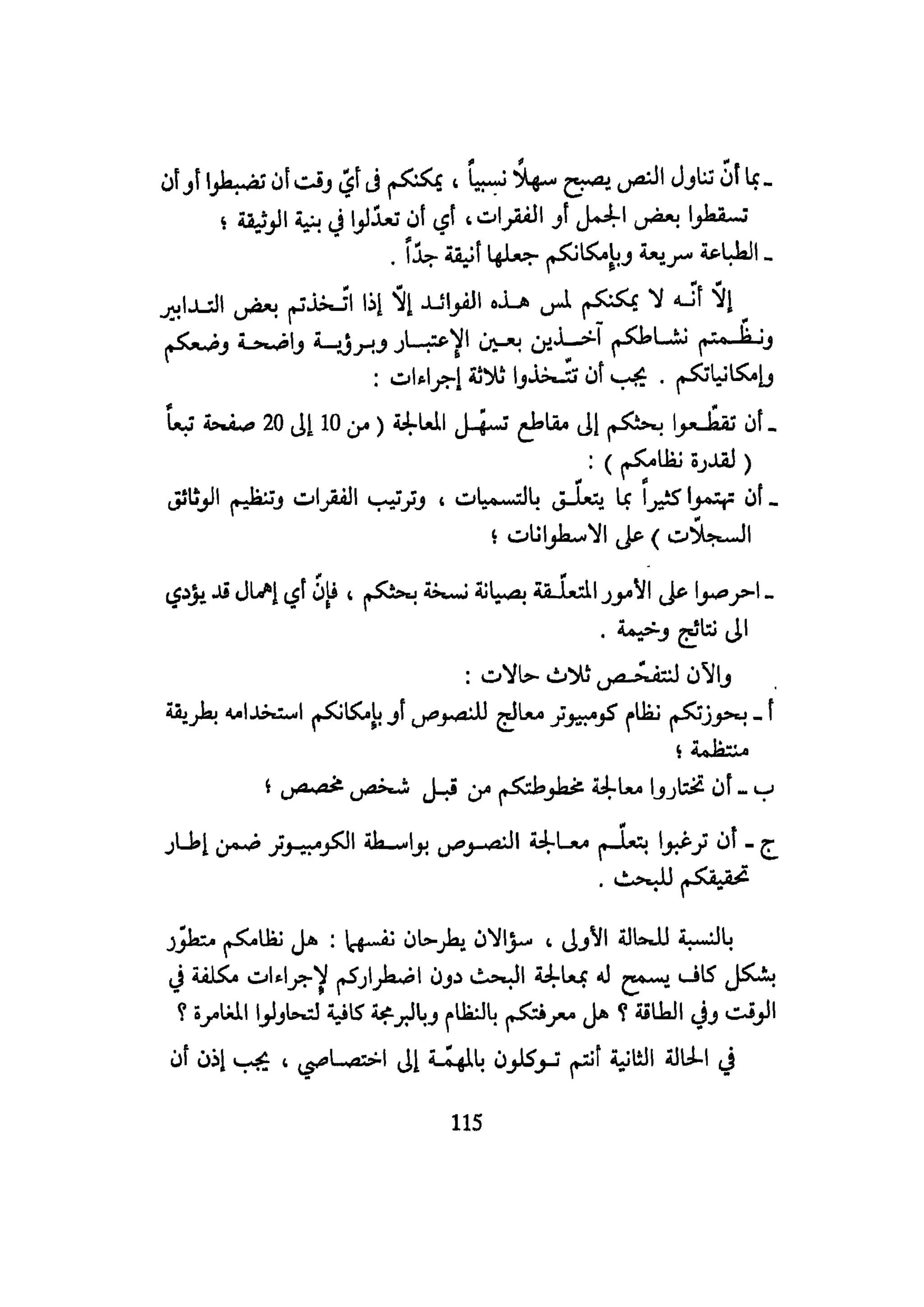 كيـف تنجـح في كتابـة بحـثك؟