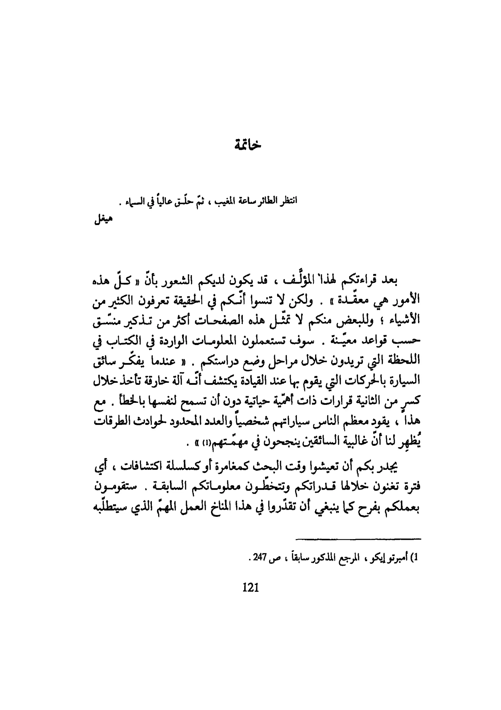 كيـف تنجـح في كتابـة بحـثك؟