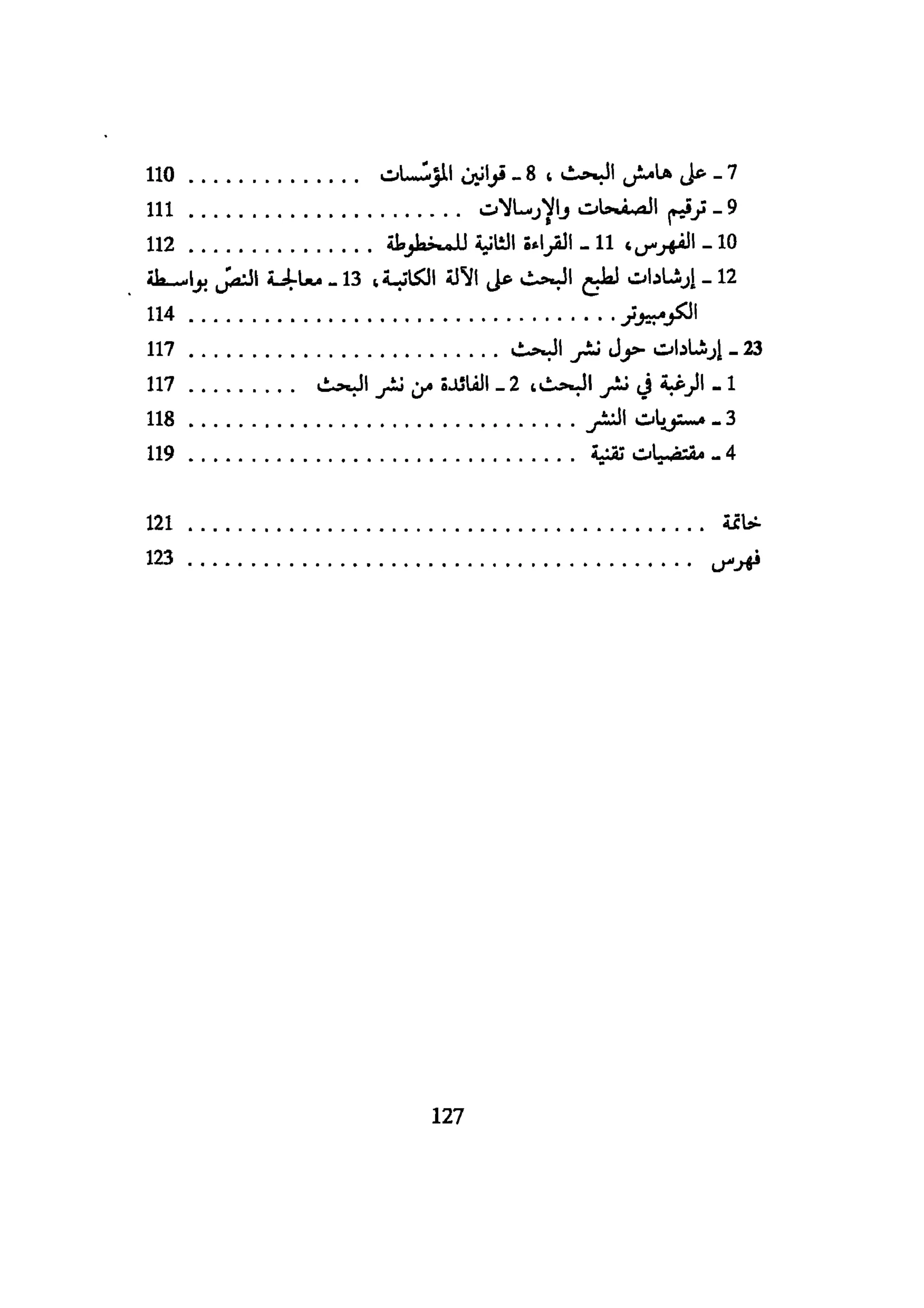 كيـف تنجـح في كتابـة بحـثك؟
