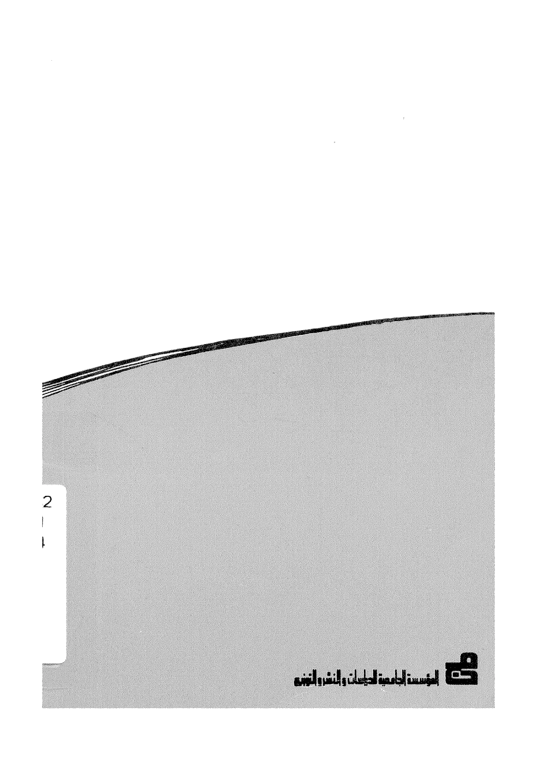 كيـف تنجـح في كتابـة بحـثك؟