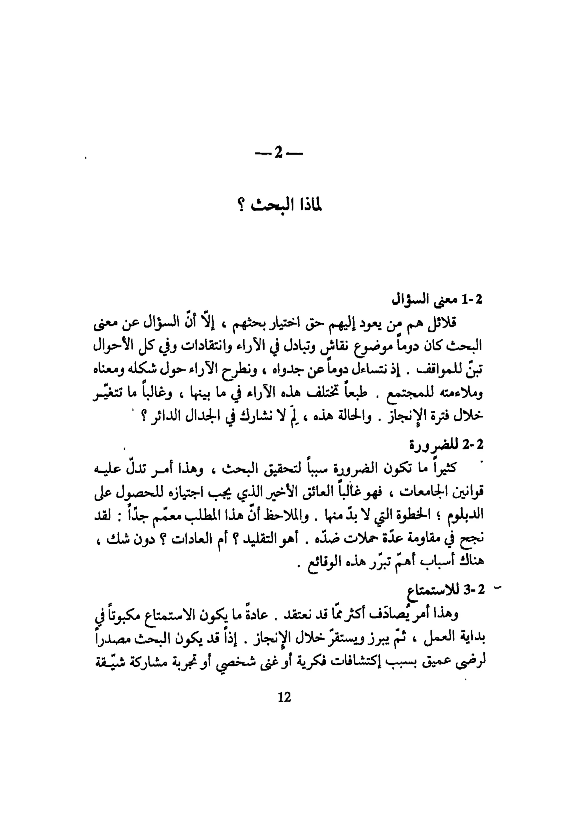 كيـف تنجـح في كتابـة بحـثك؟