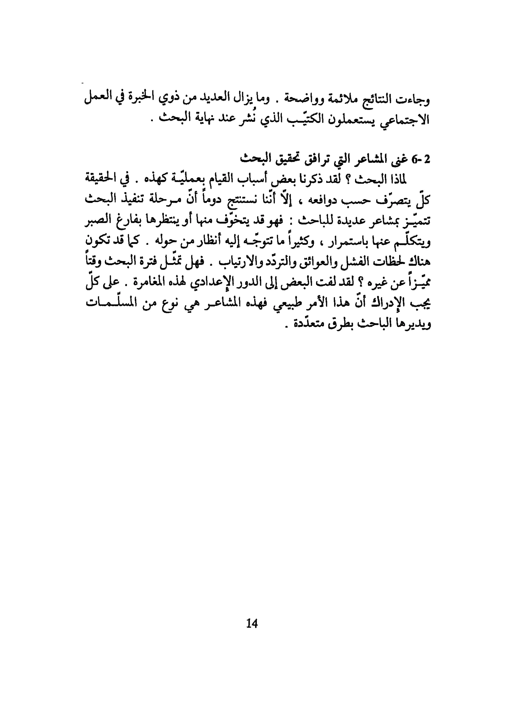 كيـف تنجـح في كتابـة بحـثك؟