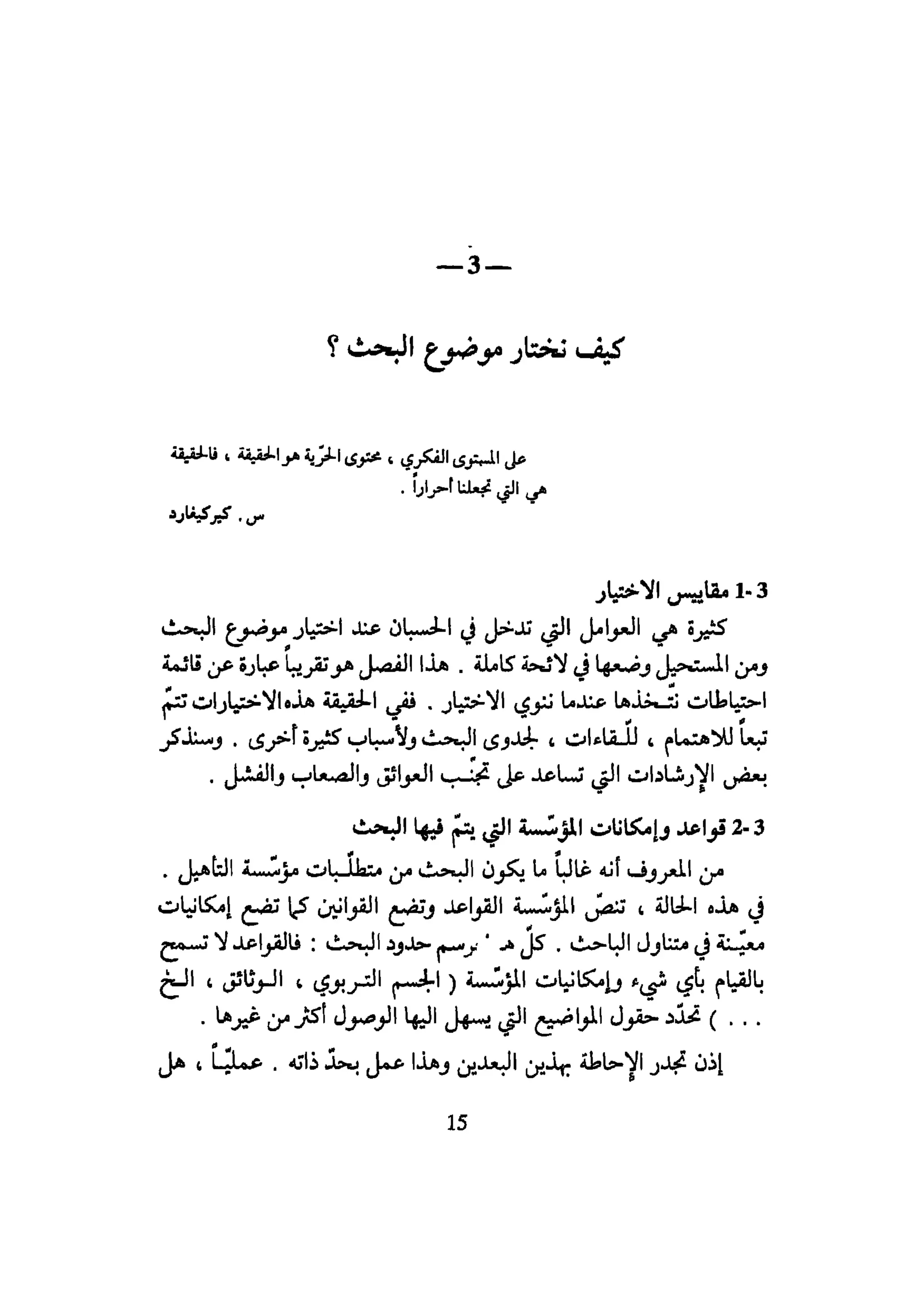 كيـف تنجـح في كتابـة بحـثك؟