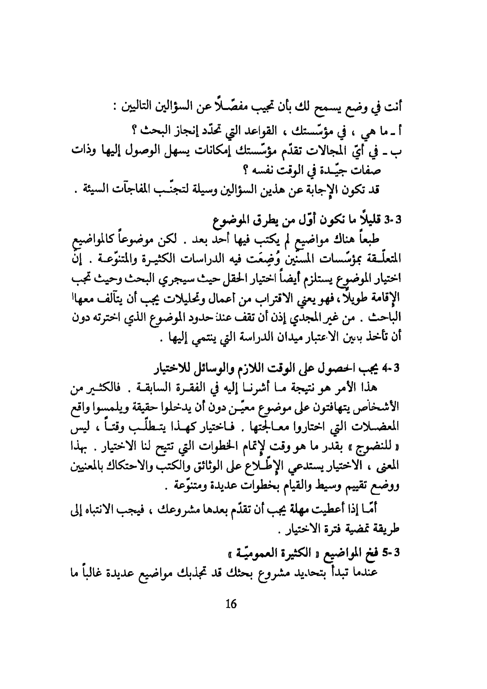 كيـف تنجـح في كتابـة بحـثك؟