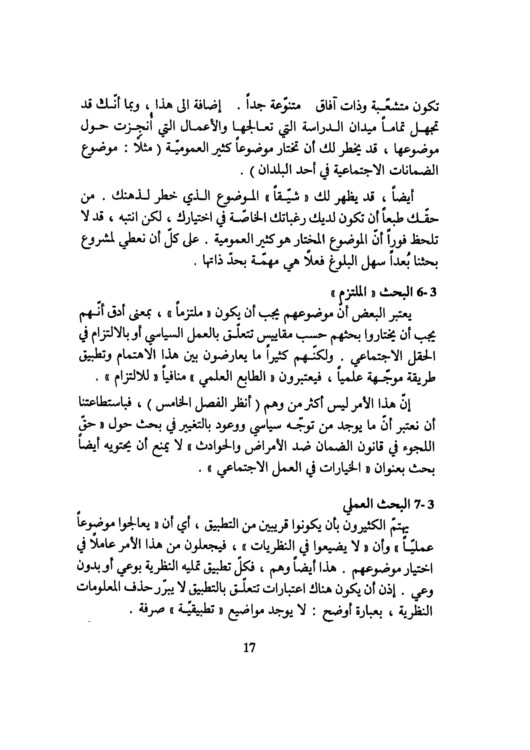 كيـف تنجـح في كتابـة بحـثك؟