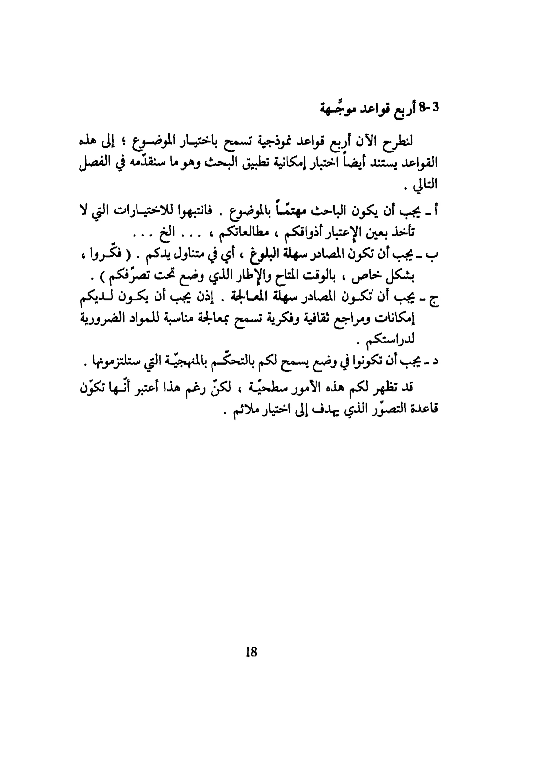 كيـف تنجـح في كتابـة بحـثك؟