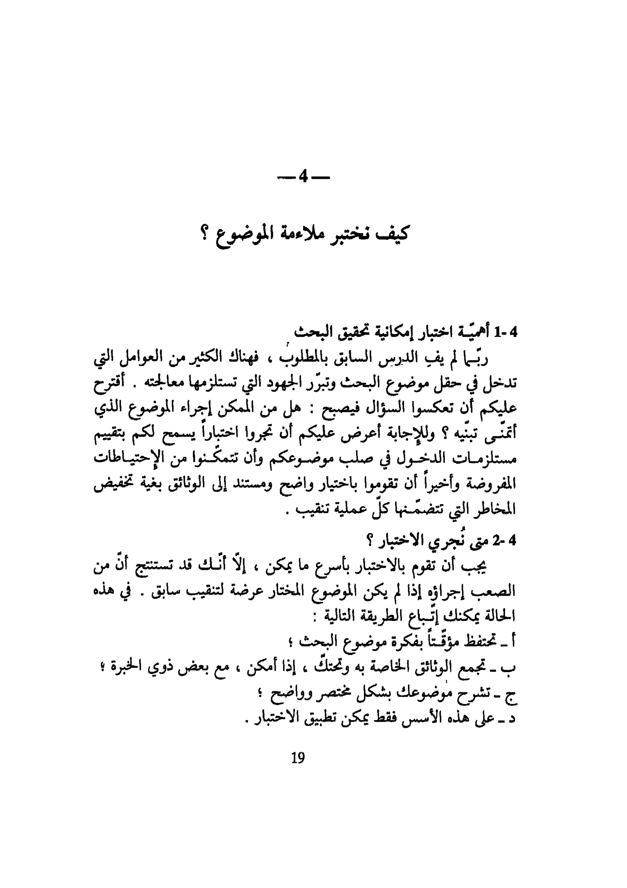 كيـف تنجـح في كتابـة بحـثك؟