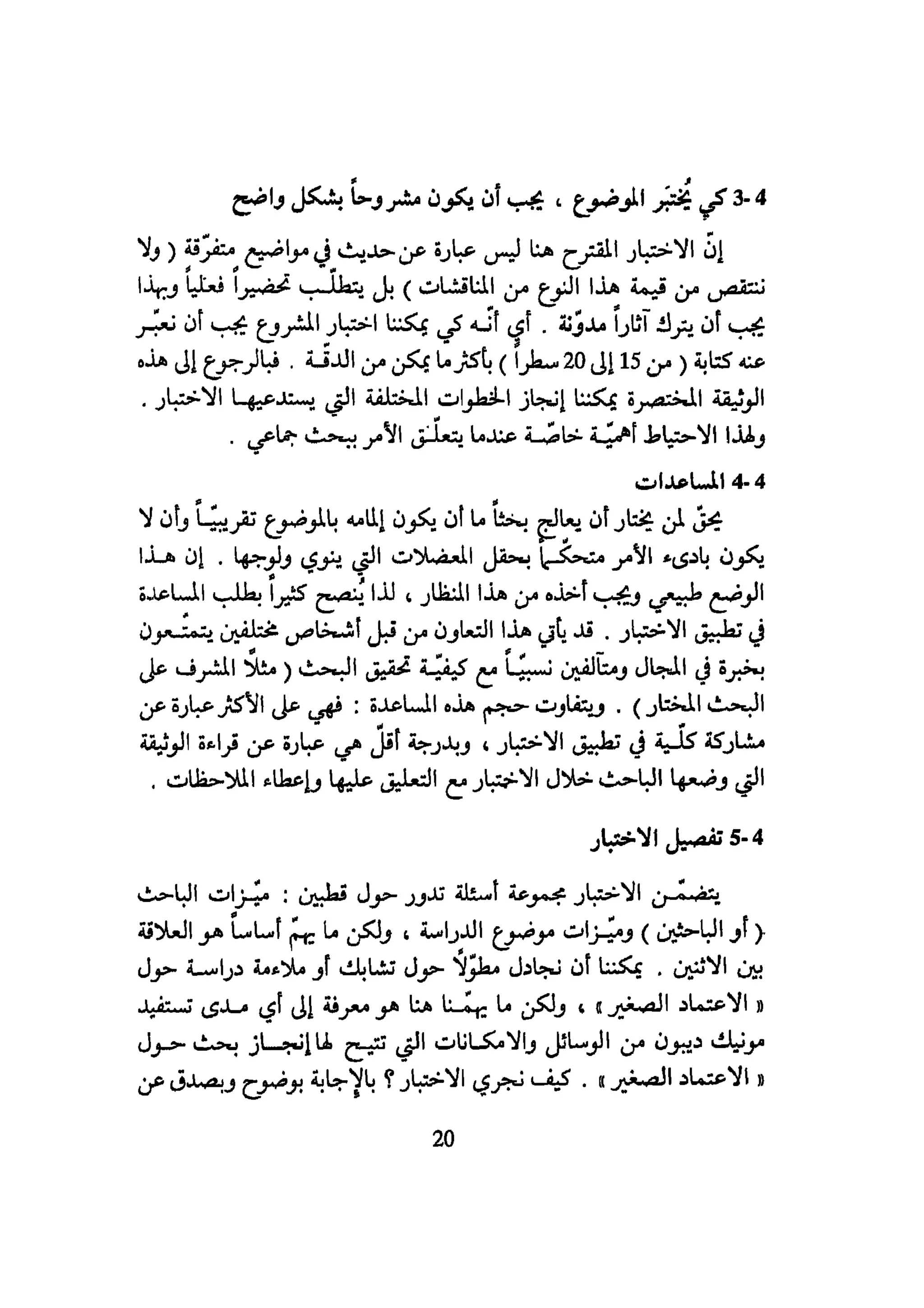 كيـف تنجـح في كتابـة بحـثك؟