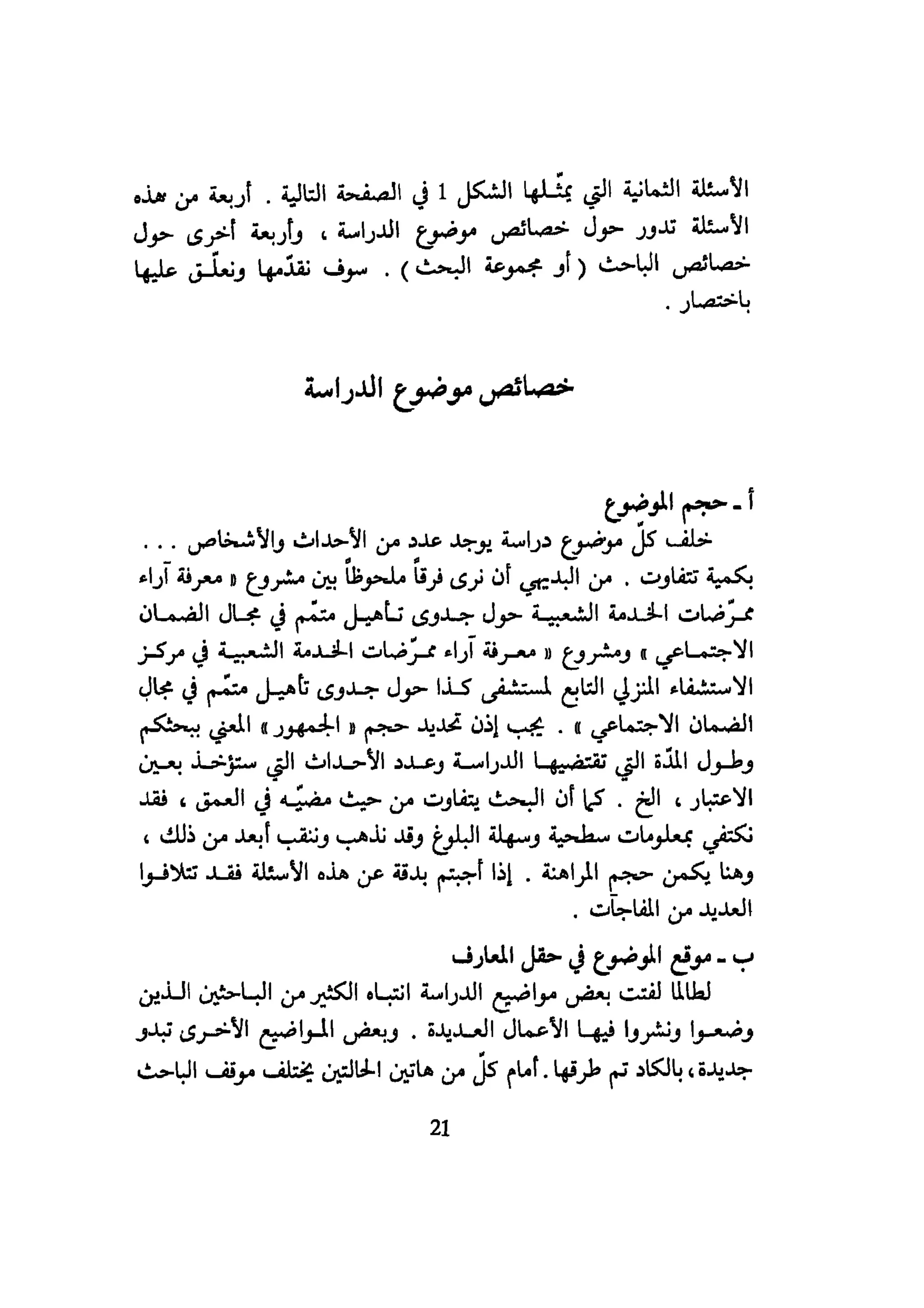 كيـف تنجـح في كتابـة بحـثك؟