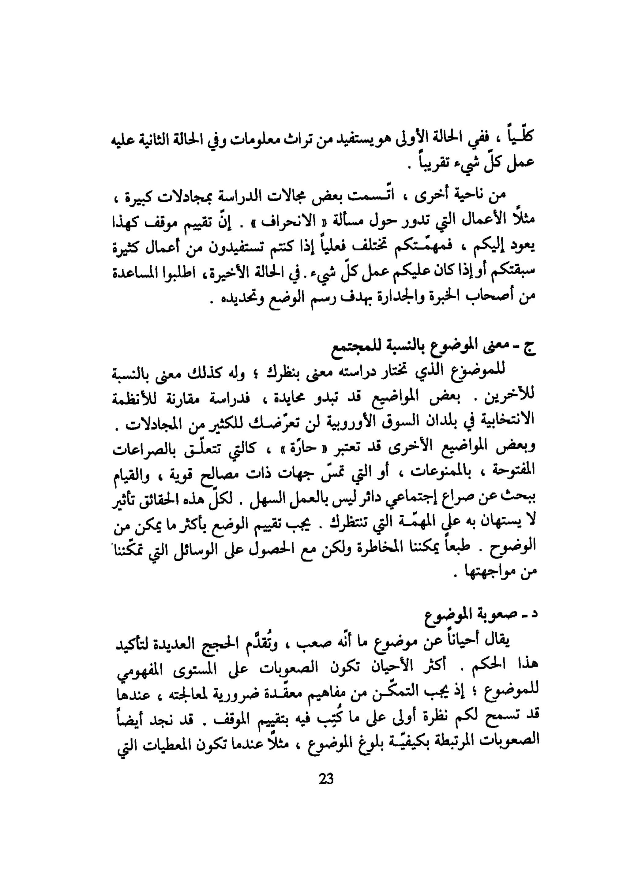 كيـف تنجـح في كتابـة بحـثك؟