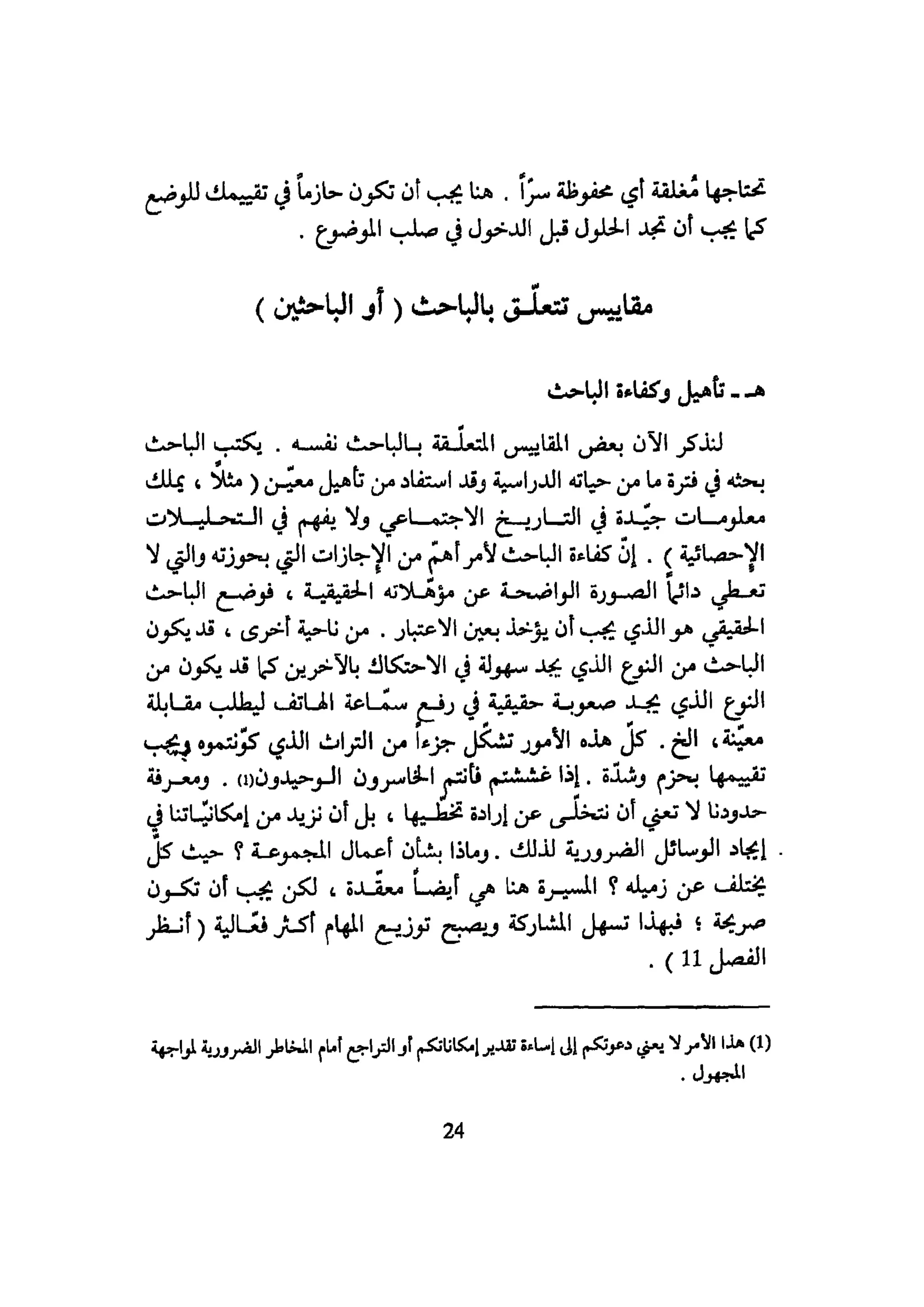 كيـف تنجـح في كتابـة بحـثك؟