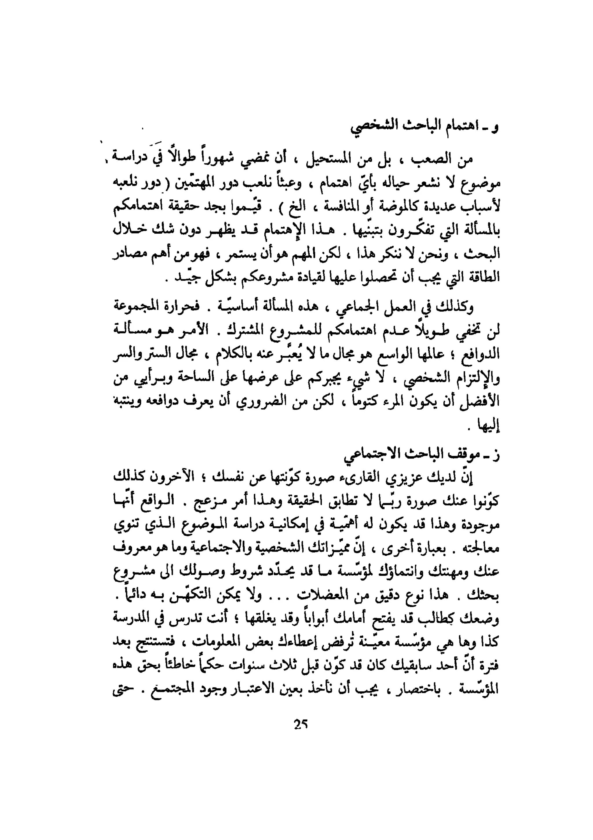 كيـف تنجـح في كتابـة بحـثك؟