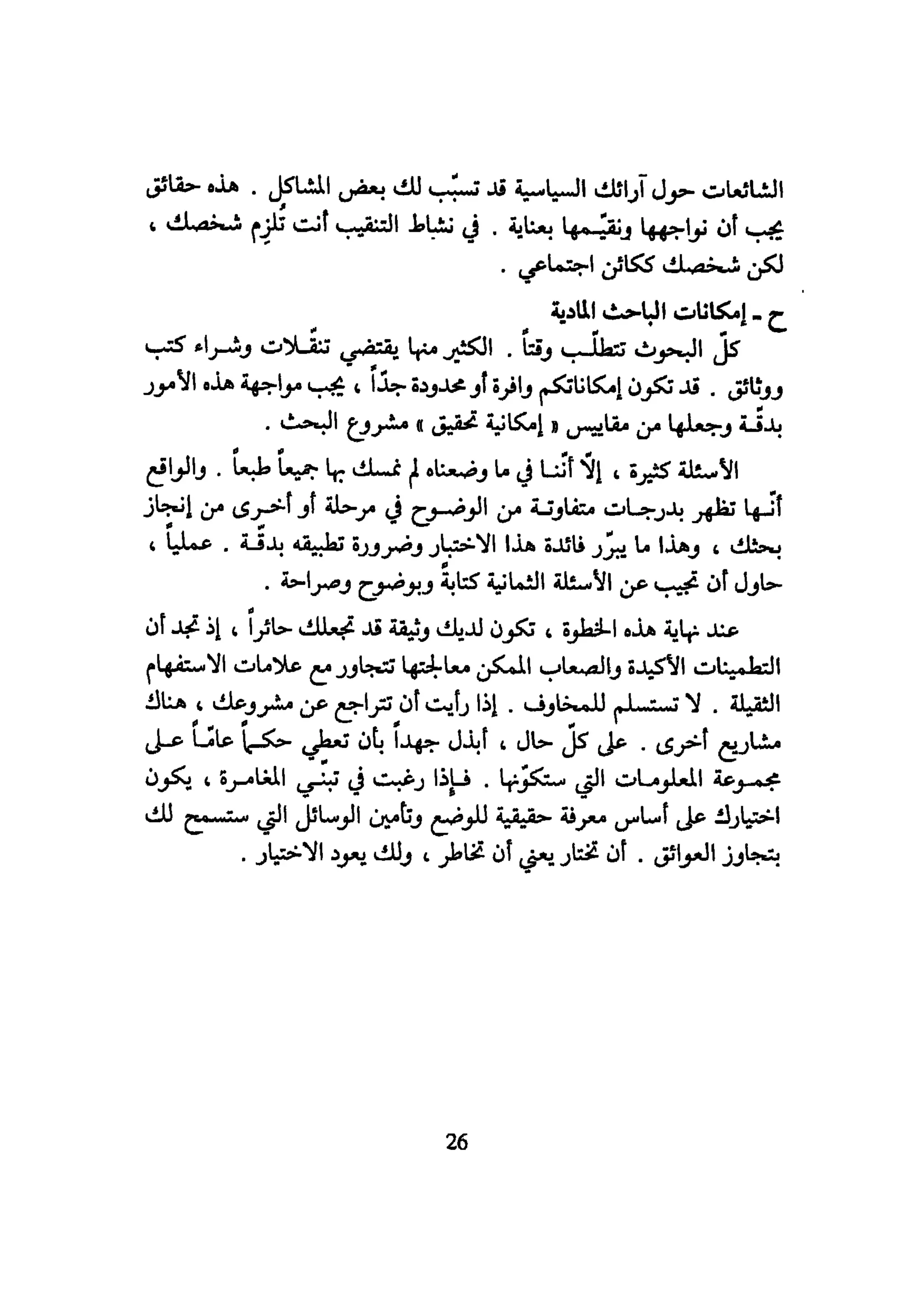 كيـف تنجـح في كتابـة بحـثك؟