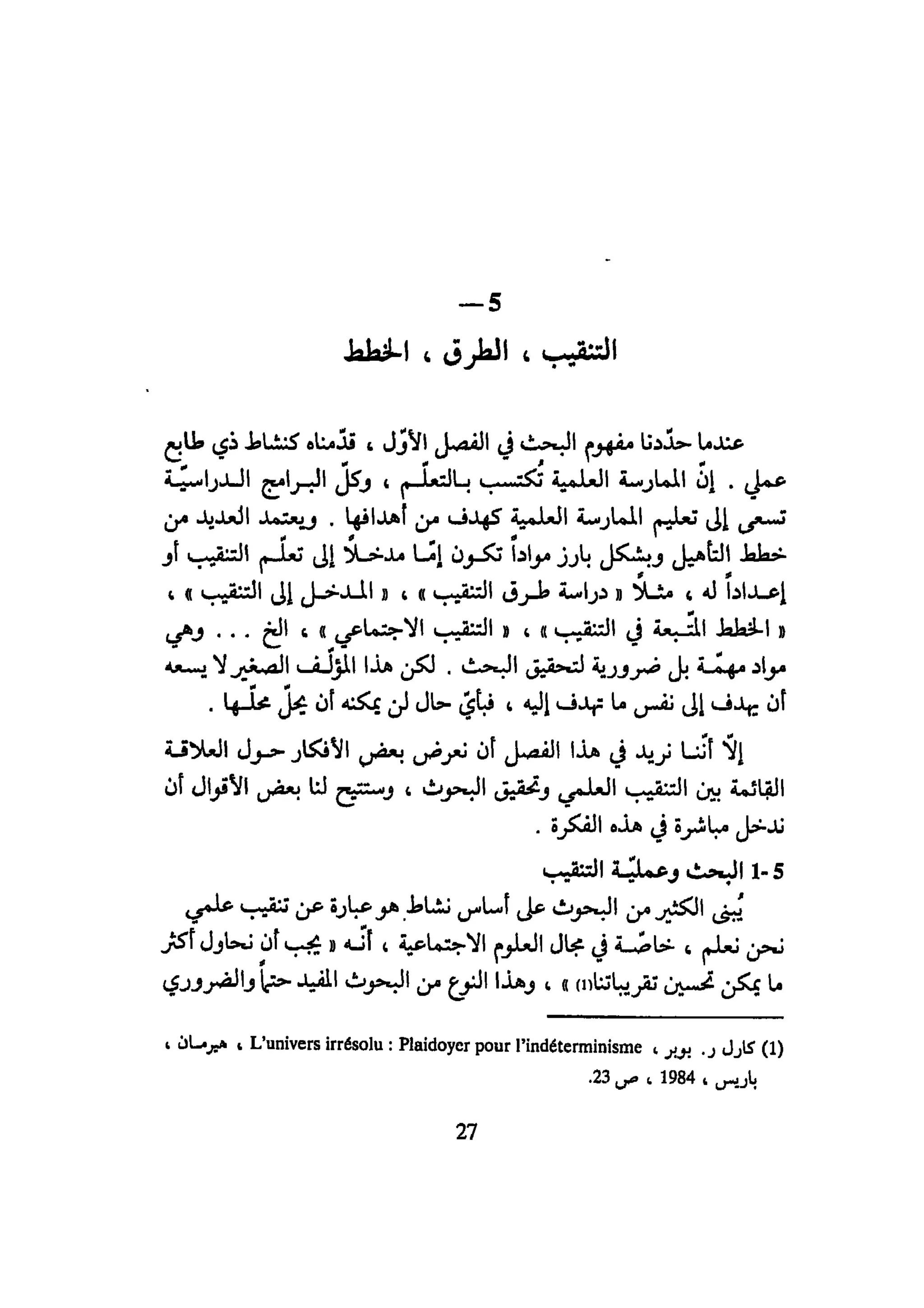 كيـف تنجـح في كتابـة بحـثك؟