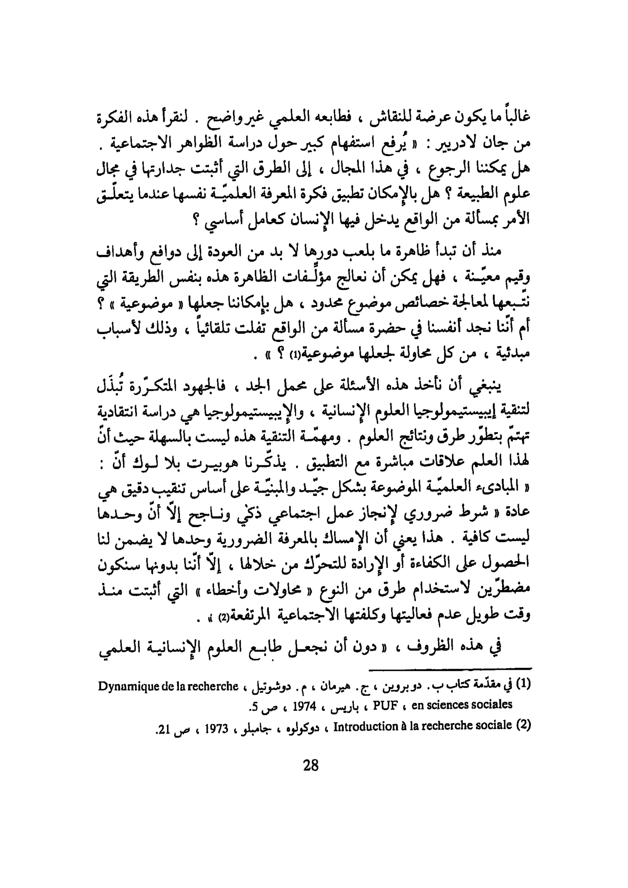 كيـف تنجـح في كتابـة بحـثك؟