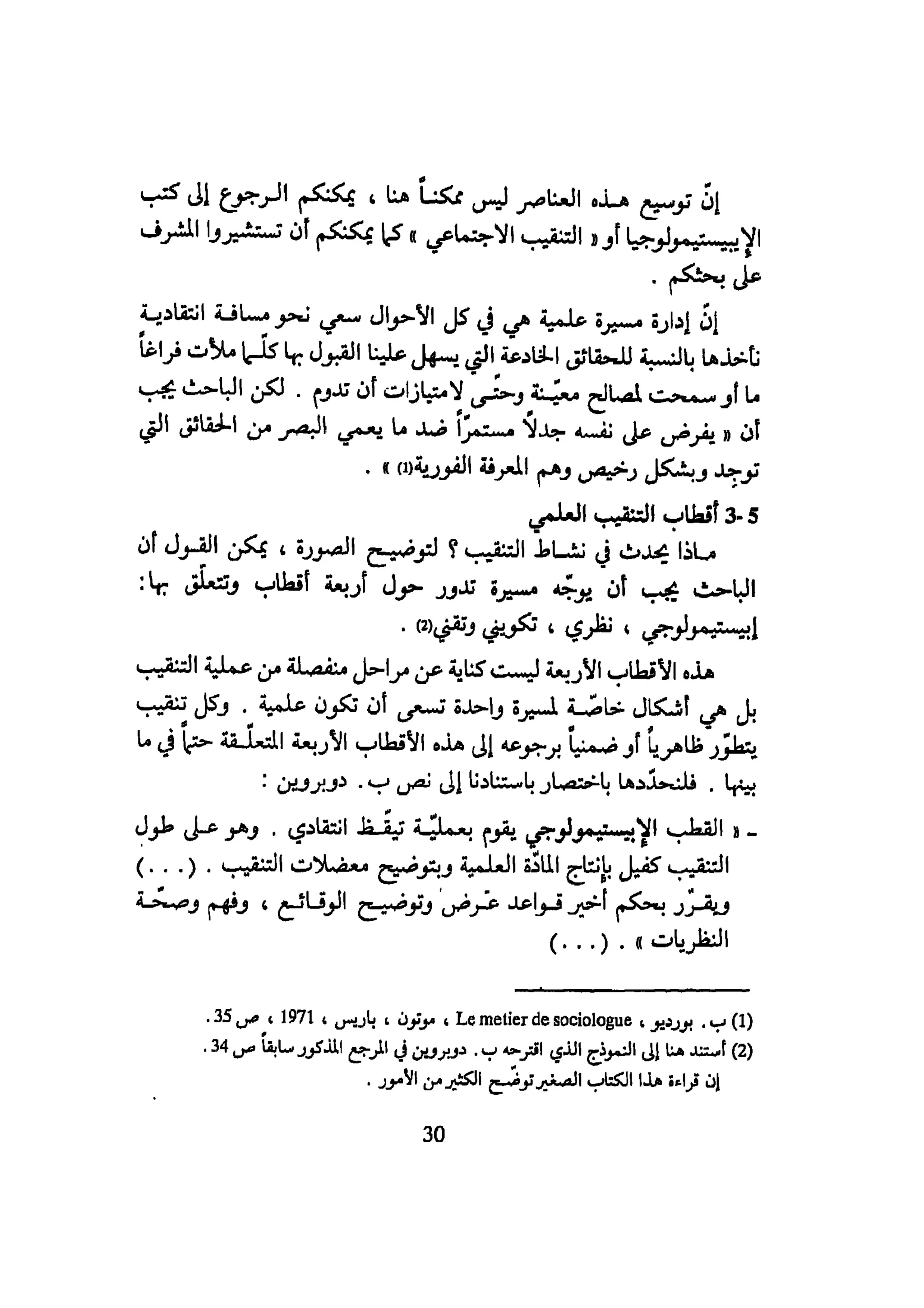 كيـف تنجـح في كتابـة بحـثك؟