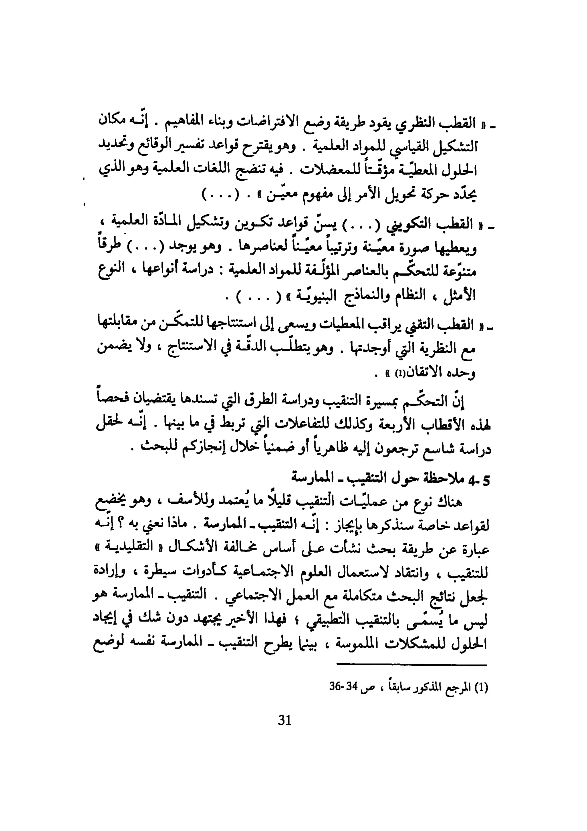 كيـف تنجـح في كتابـة بحـثك؟