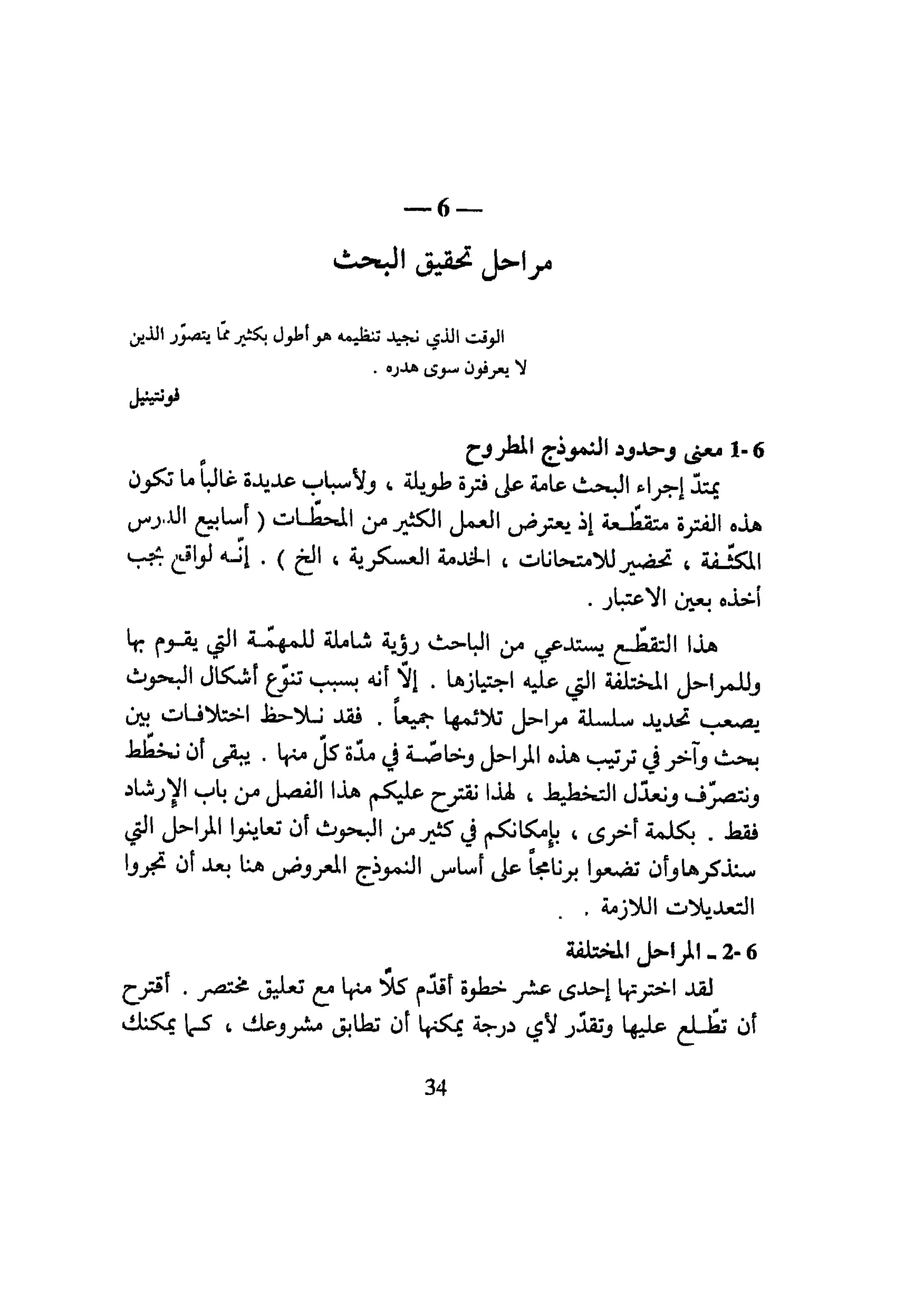 كيـف تنجـح في كتابـة بحـثك؟