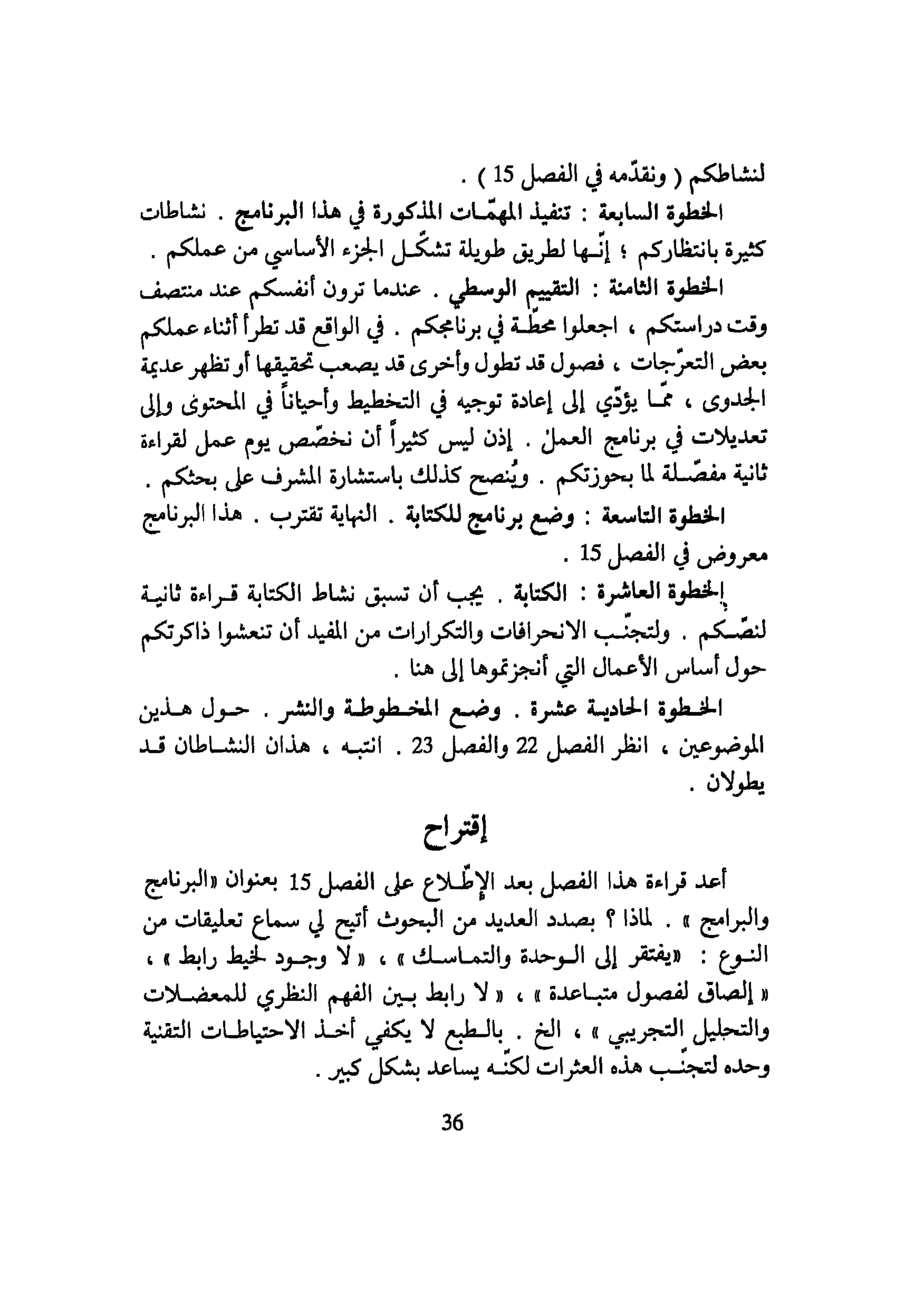 كيـف تنجـح في كتابـة بحـثك؟