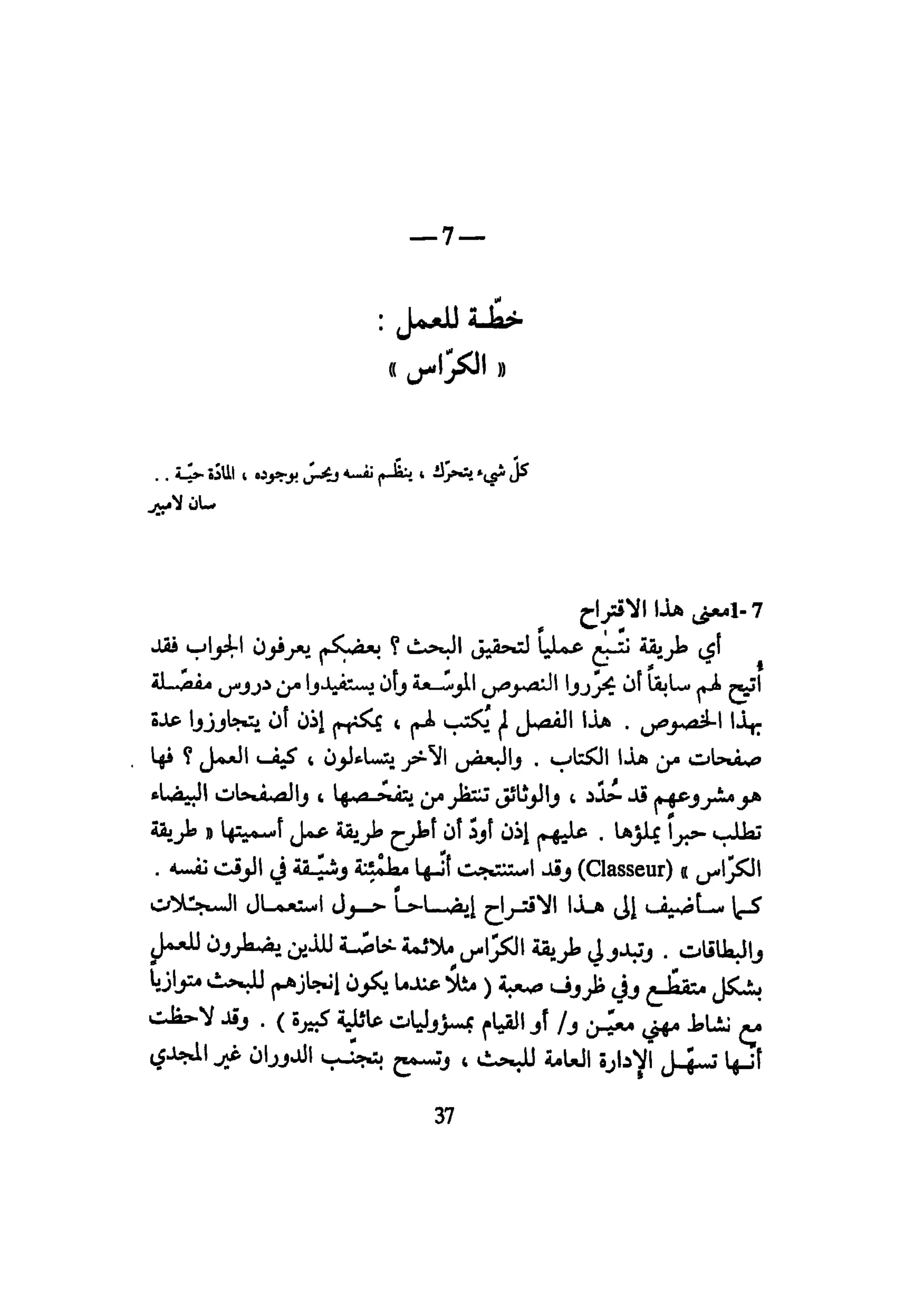 كيـف تنجـح في كتابـة بحـثك؟