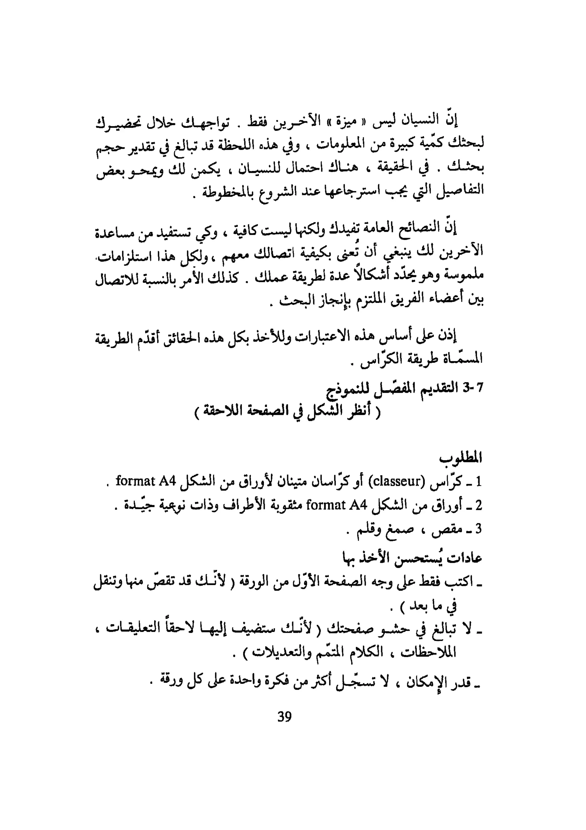 كيـف تنجـح في كتابـة بحـثك؟