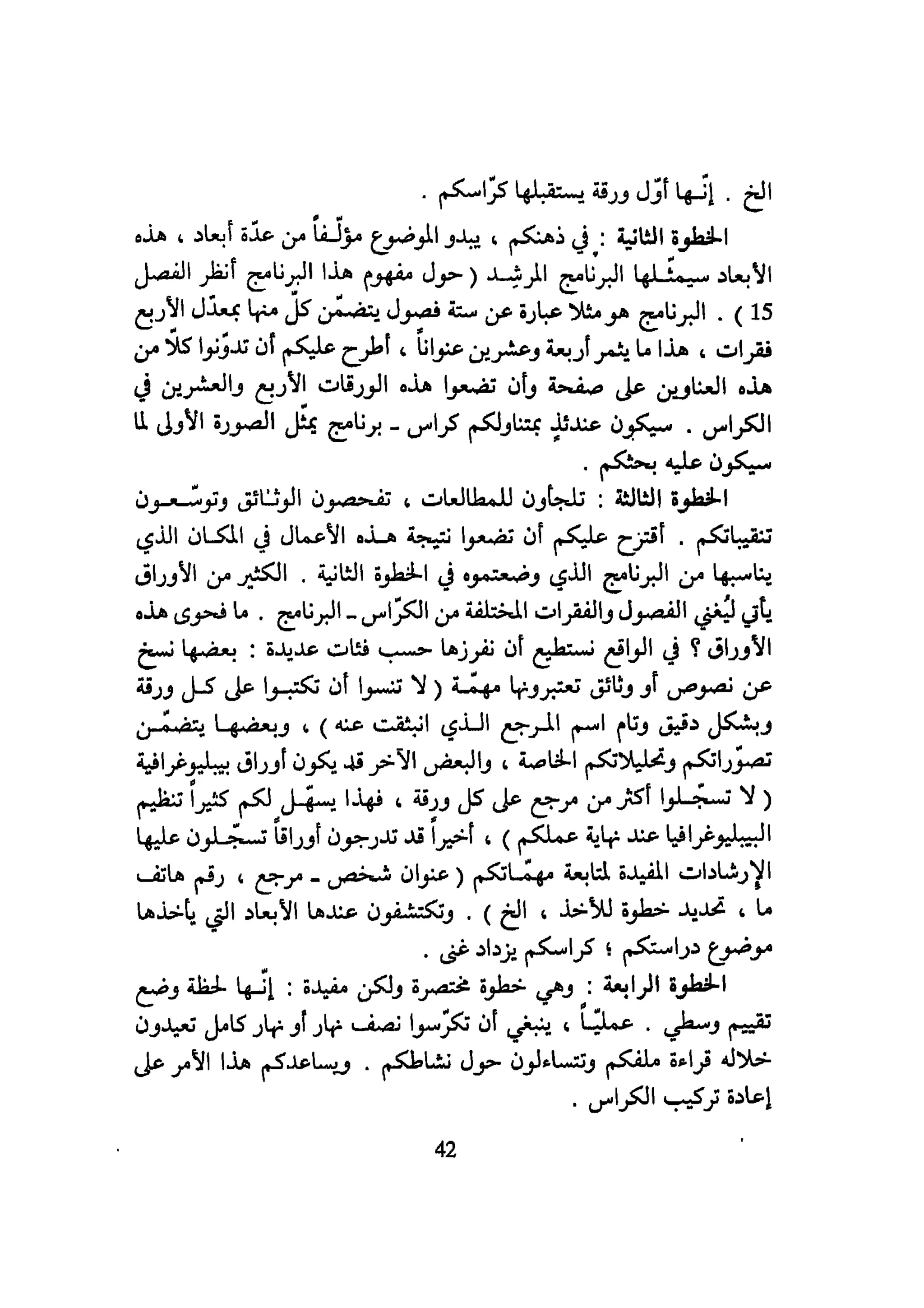 كيـف تنجـح في كتابـة بحـثك؟