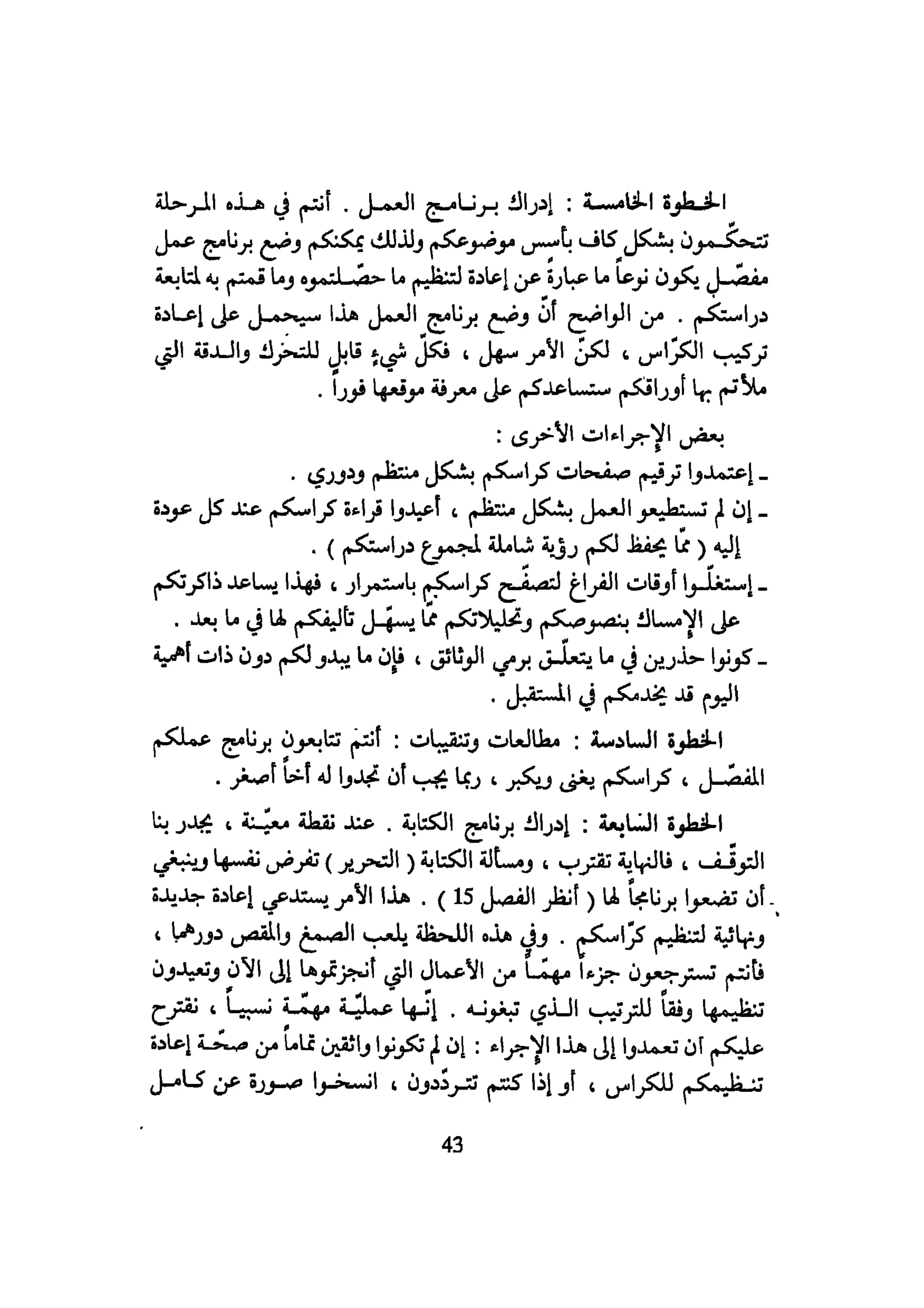 كيـف تنجـح في كتابـة بحـثك؟