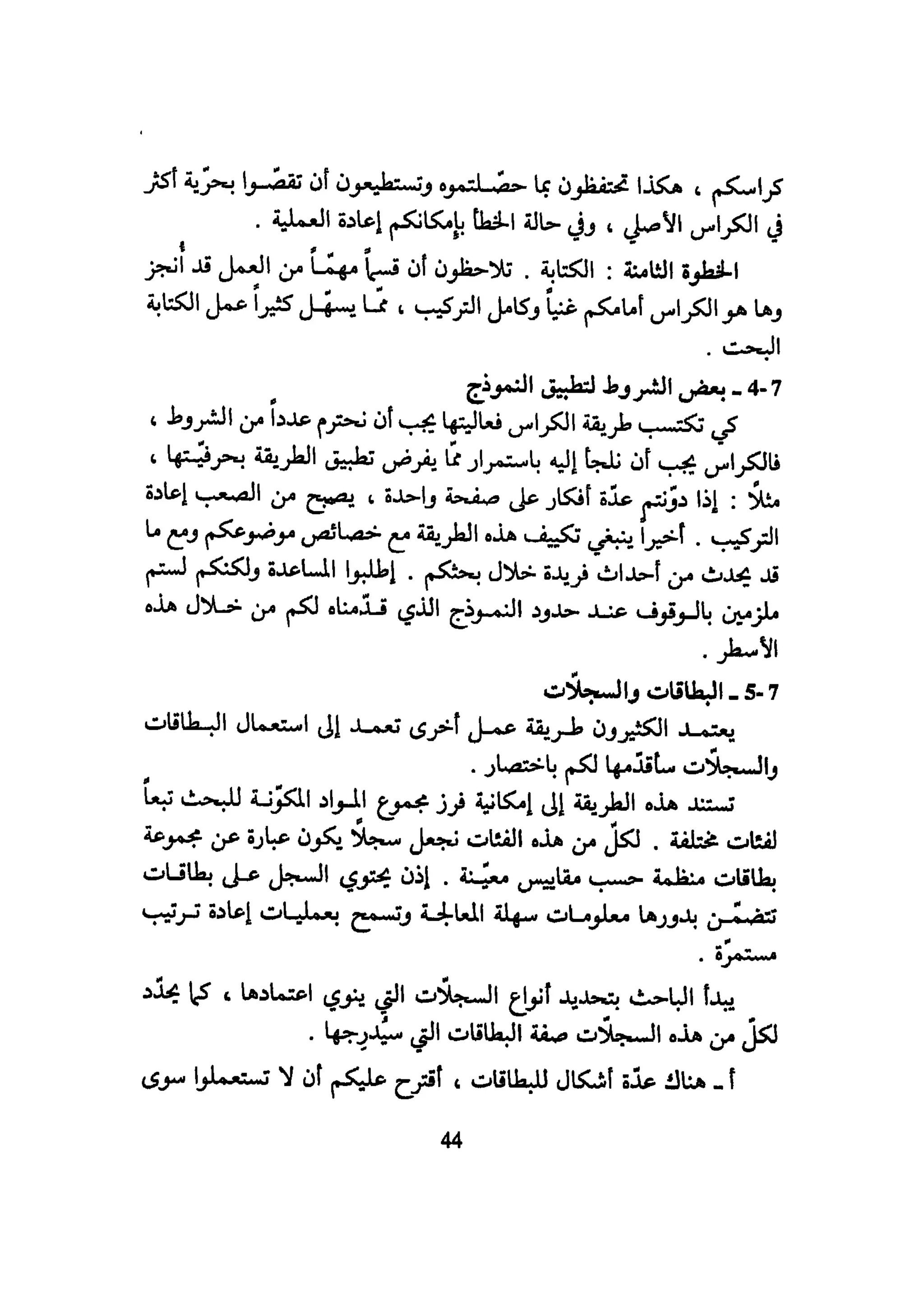 كيـف تنجـح في كتابـة بحـثك؟