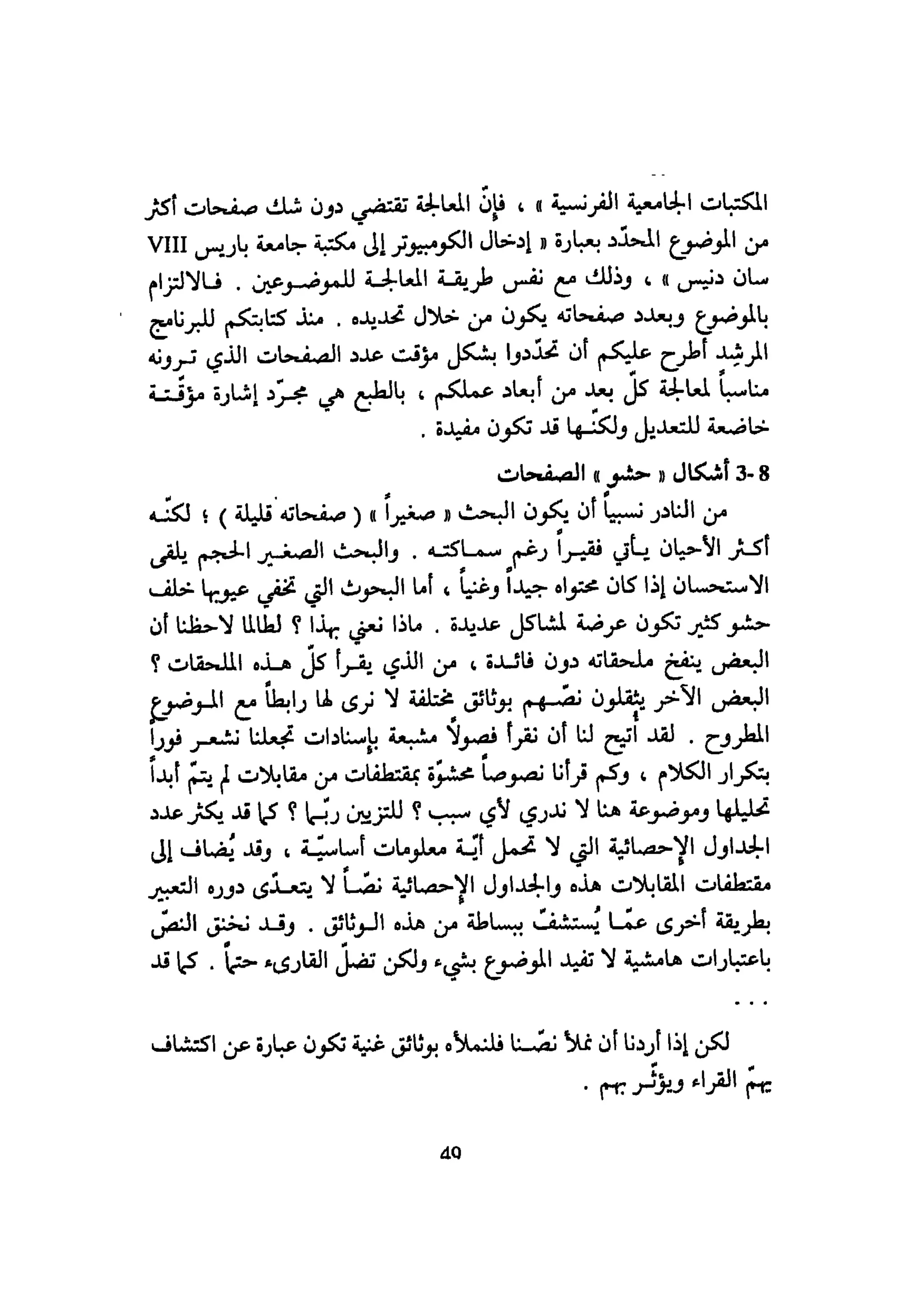 كيـف تنجـح في كتابـة بحـثك؟