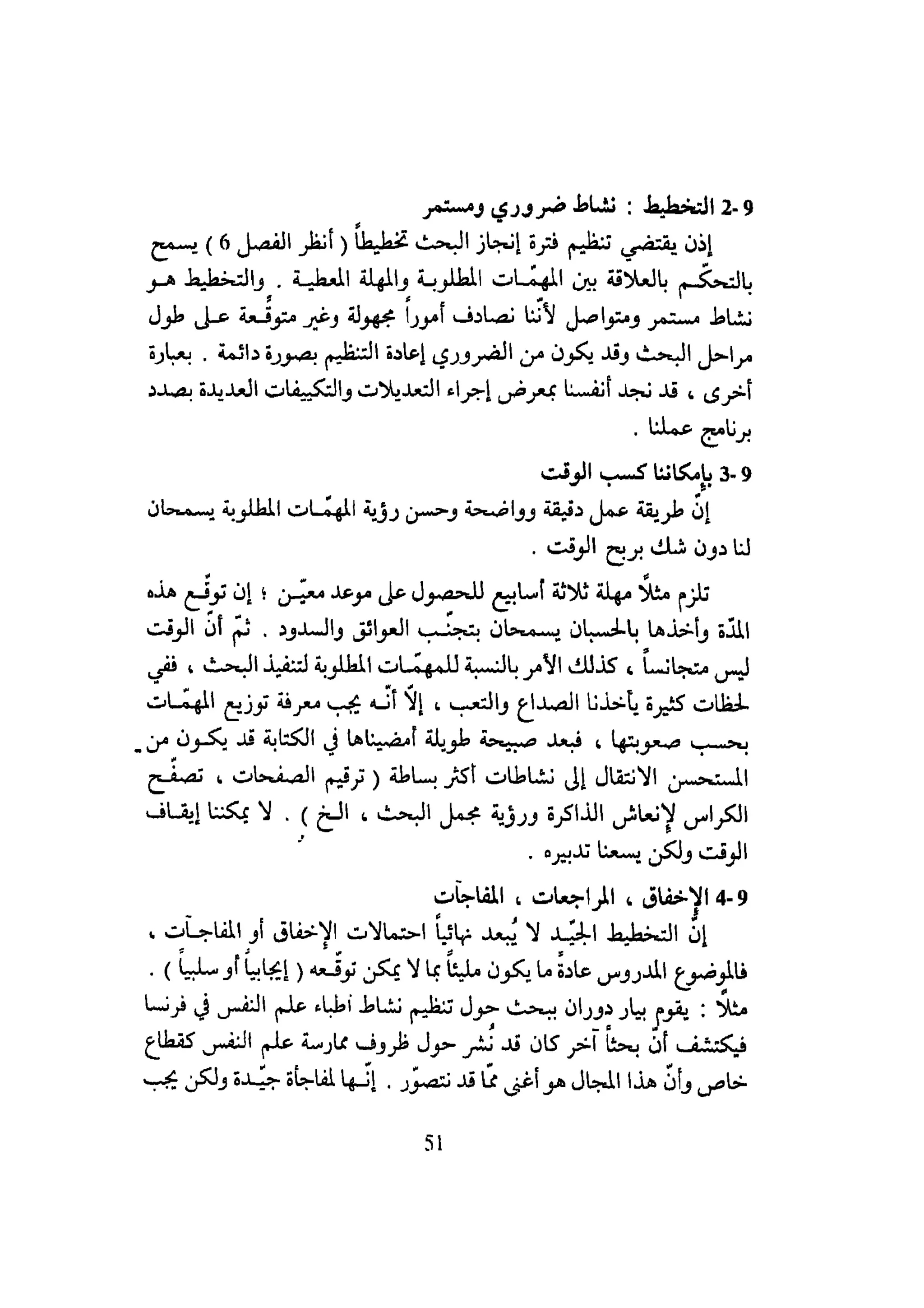 كيـف تنجـح في كتابـة بحـثك؟