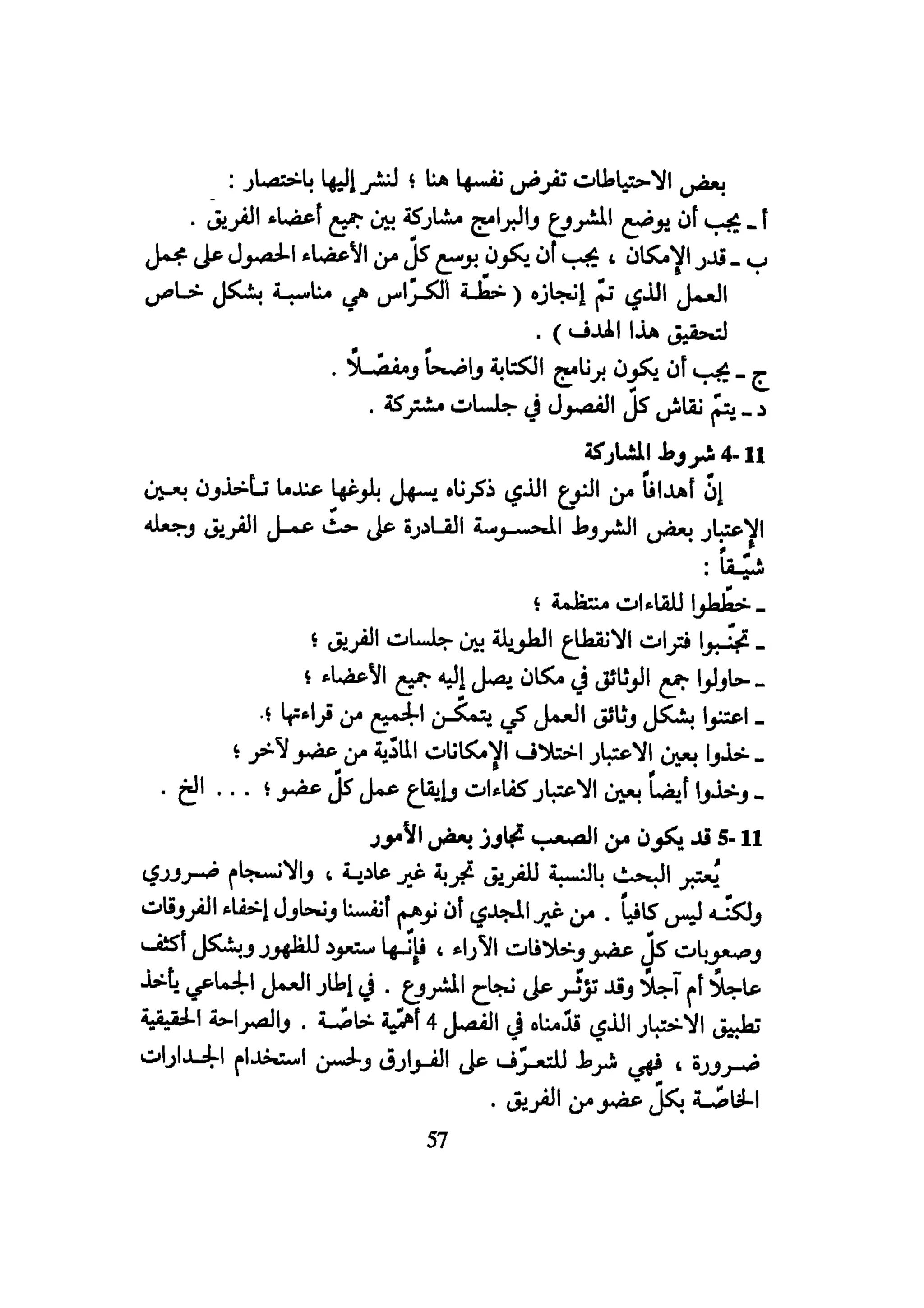 كيـف تنجـح في كتابـة بحـثك؟