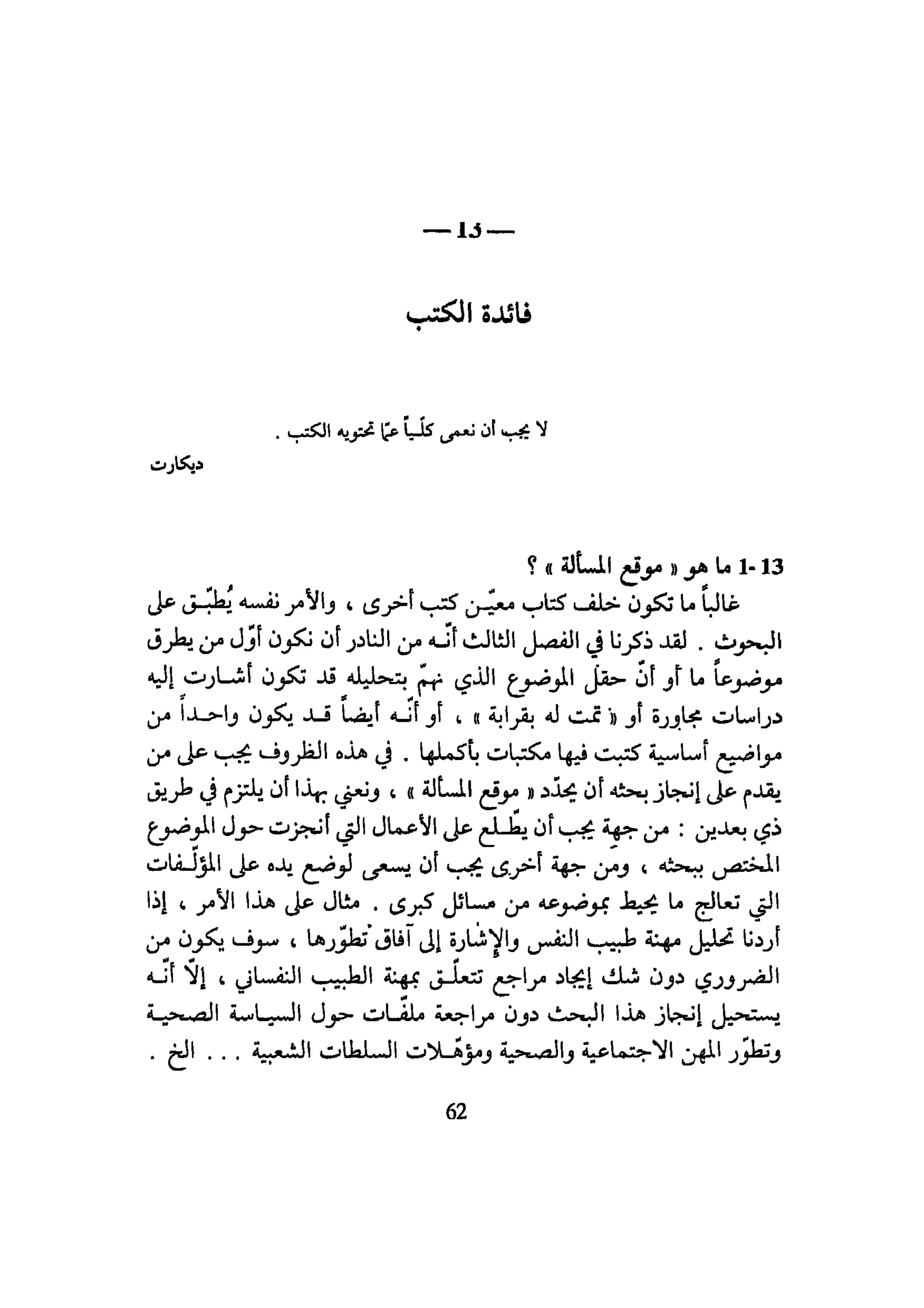 كيـف تنجـح في كتابـة بحـثك؟