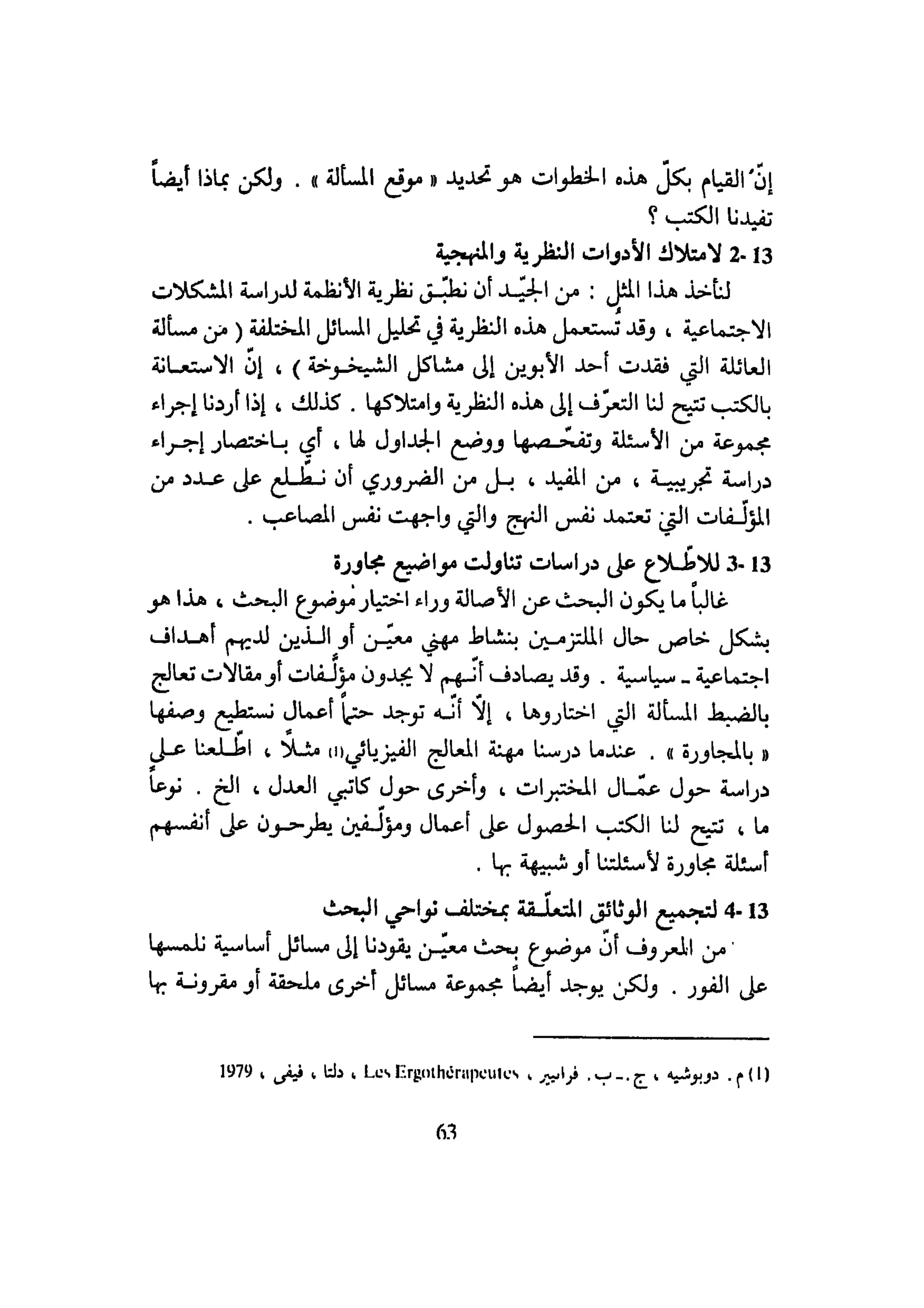 كيـف تنجـح في كتابـة بحـثك؟