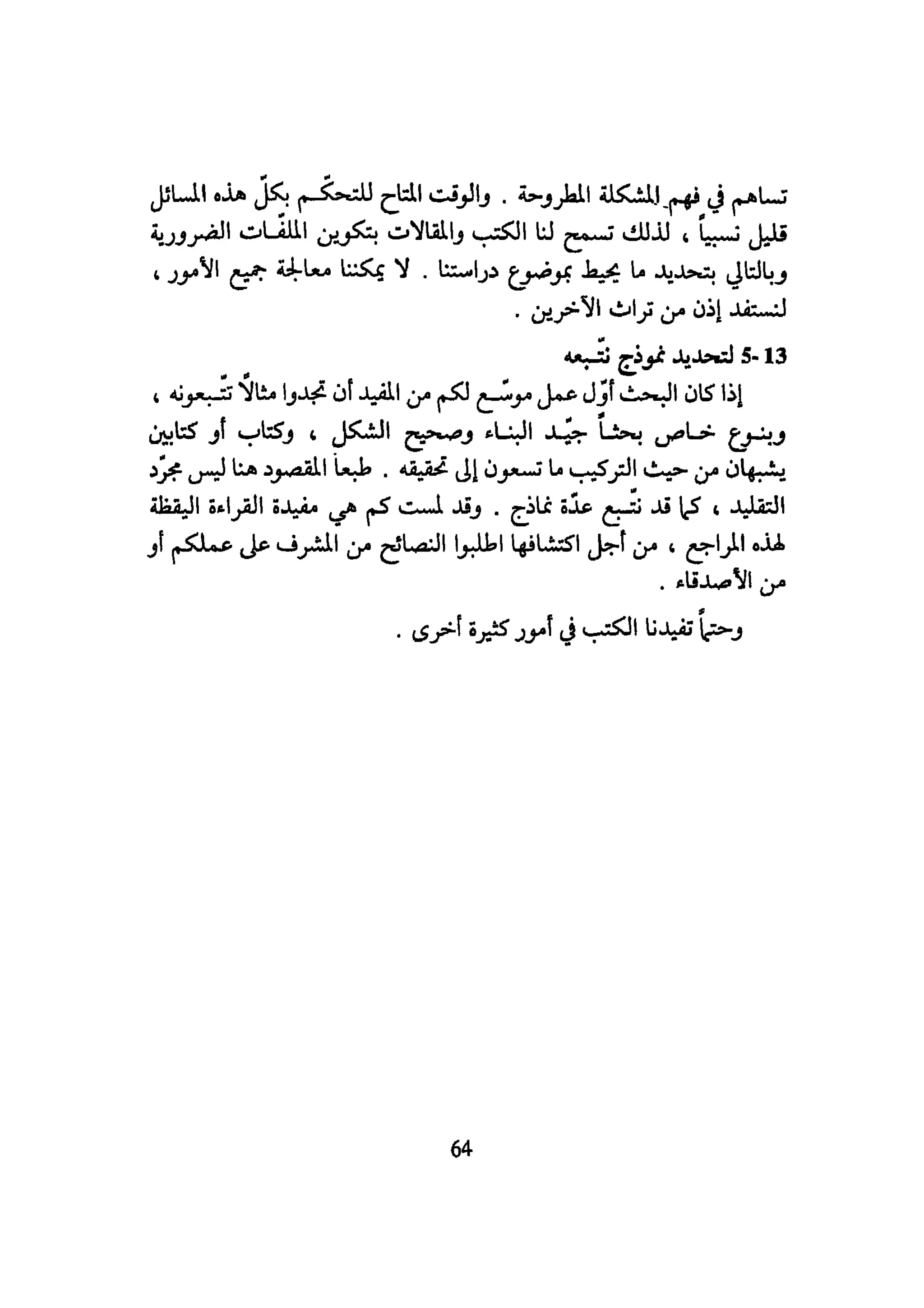 كيـف تنجـح في كتابـة بحـثك؟