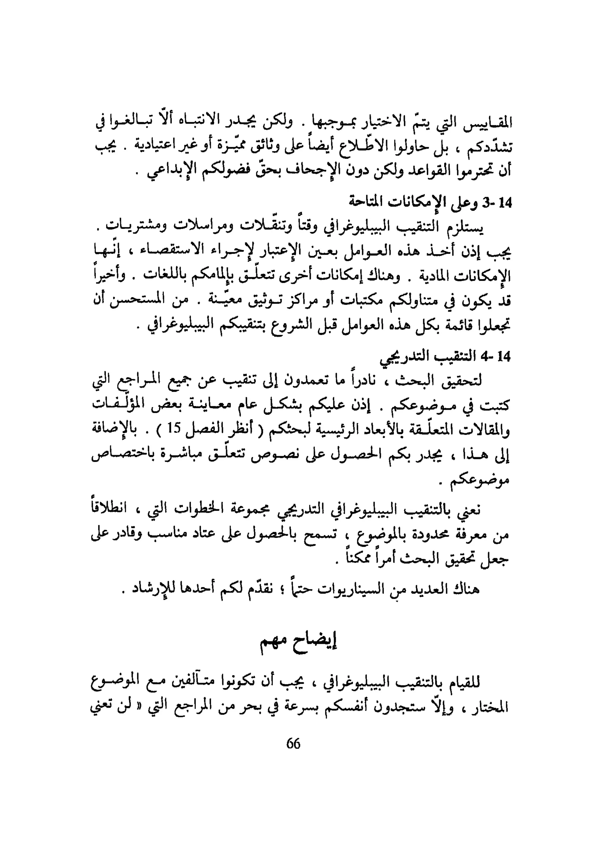 كيـف تنجـح في كتابـة بحـثك؟