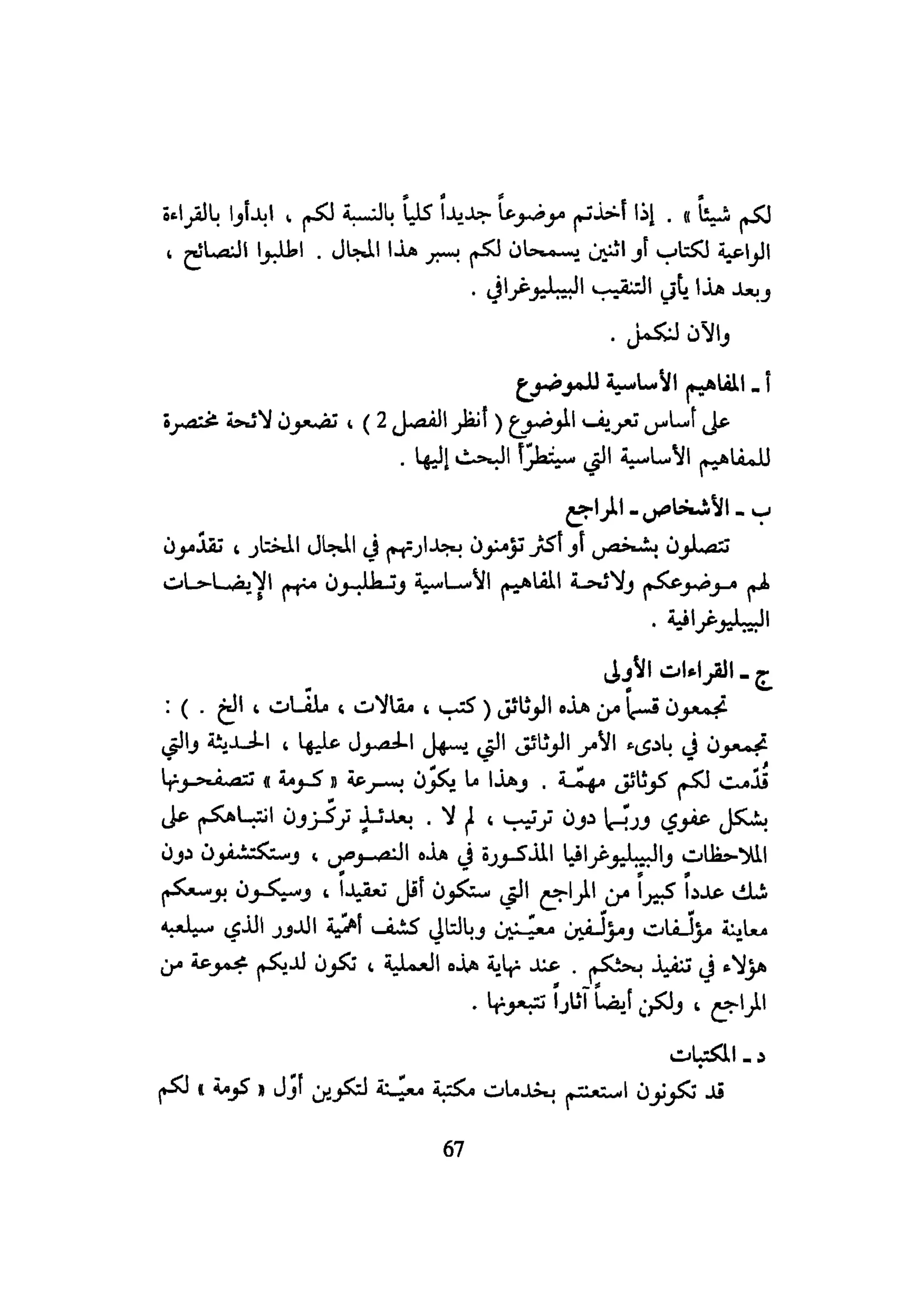 كيـف تنجـح في كتابـة بحـثك؟