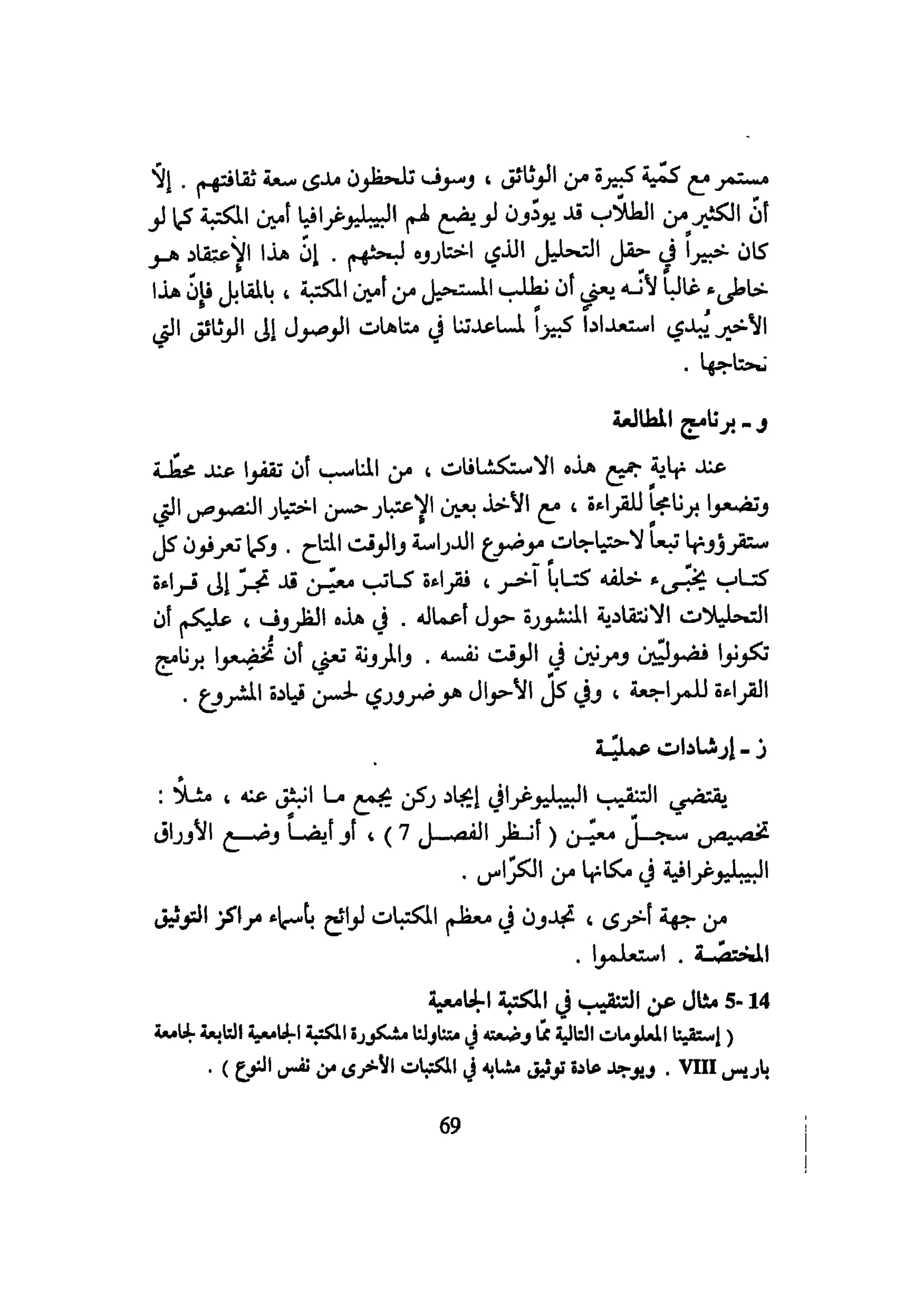 كيـف تنجـح في كتابـة بحـثك؟