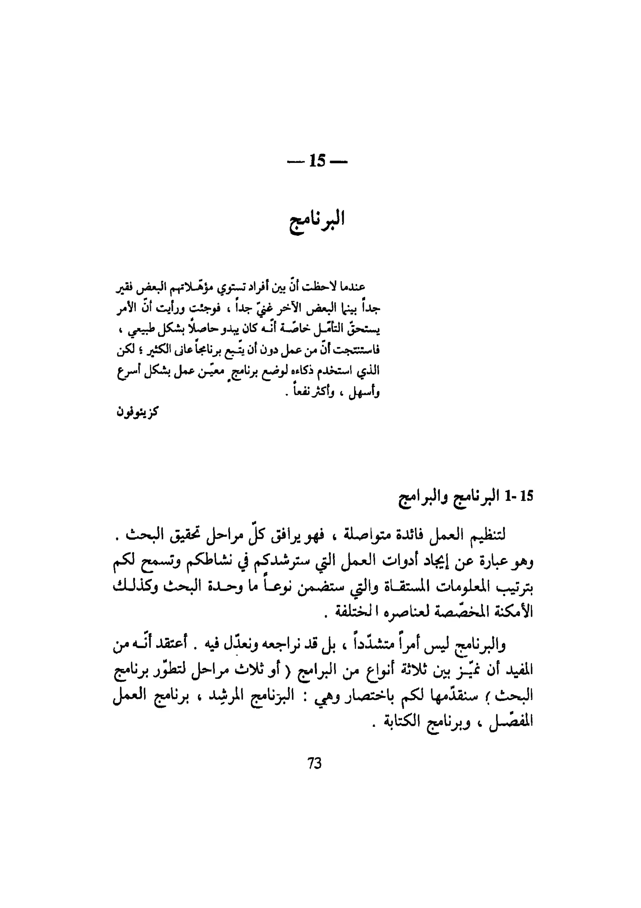 كيـف تنجـح في كتابـة بحـثك؟