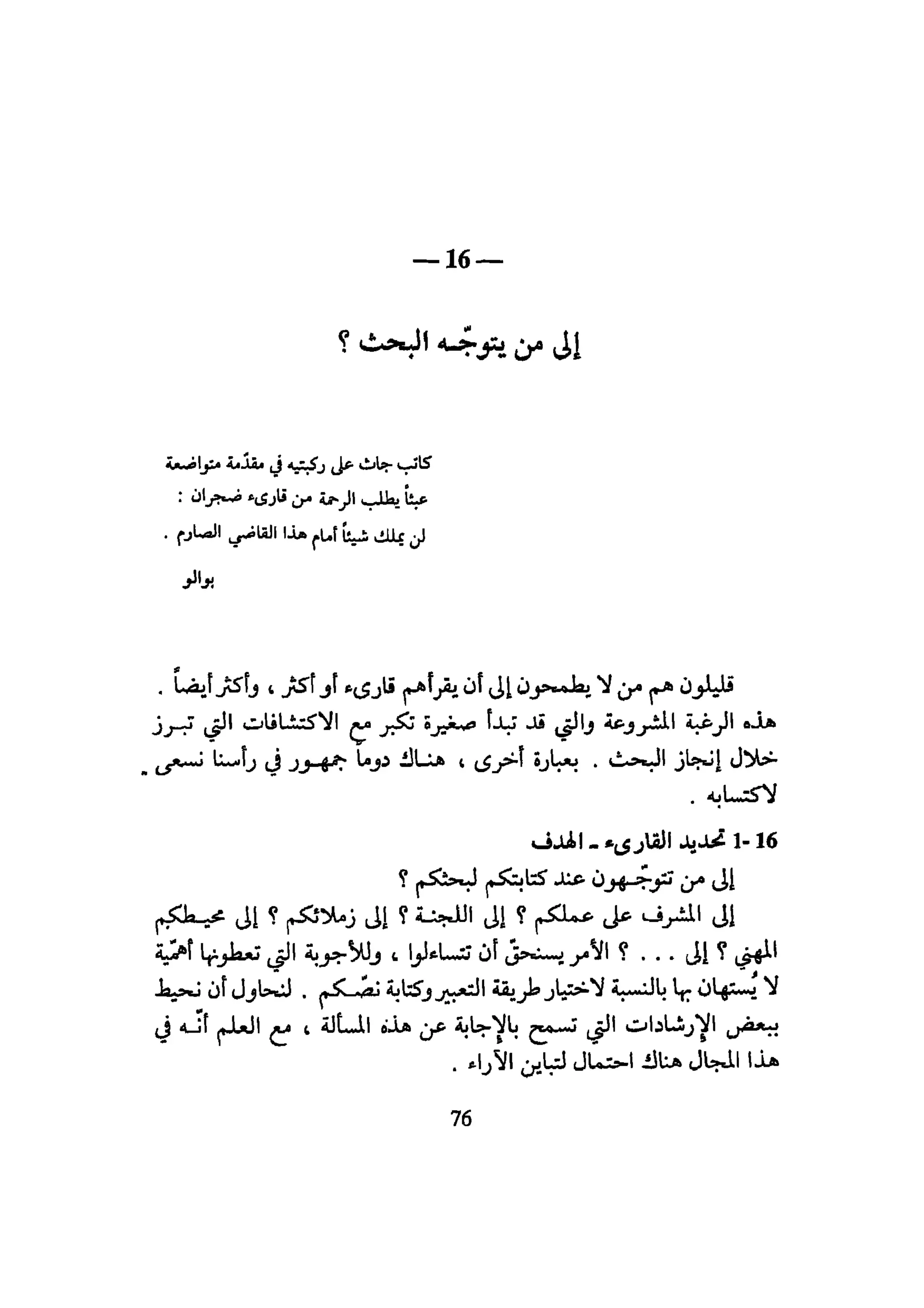 كيـف تنجـح في كتابـة بحـثك؟